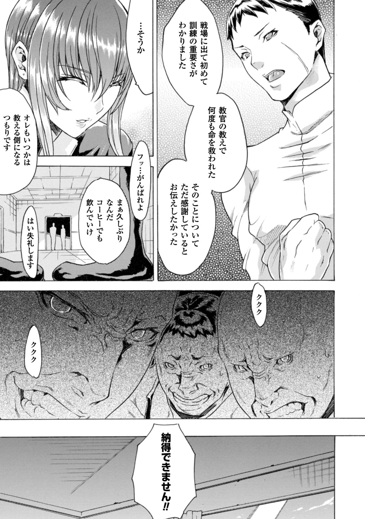 [トキサナ] 淫らな果実の黒い誘惑 [DL版]