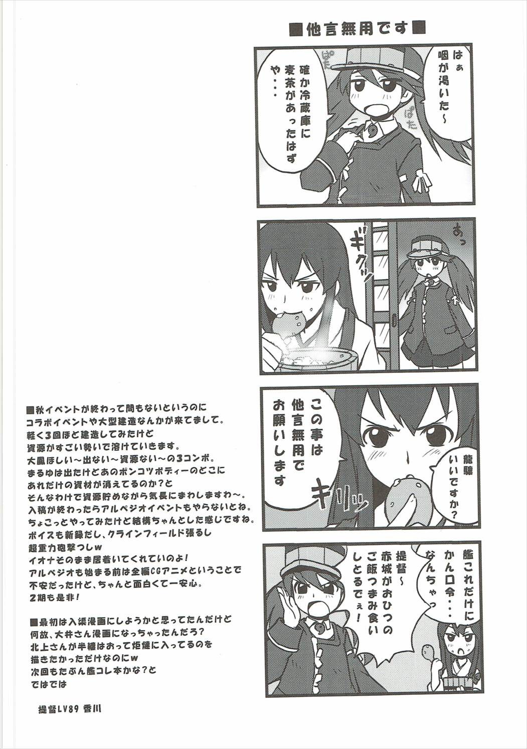 (C85) [スカポン堂 (矢野たくみ、香川友信)] 艦づめAdulty (艦隊これくしょん -艦これ-)
