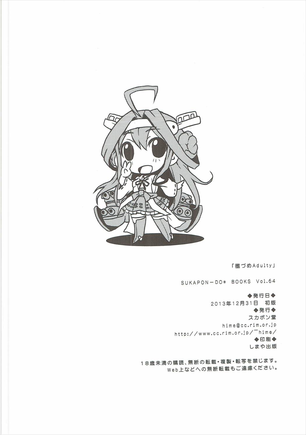 (C85) [スカポン堂 (矢野たくみ、香川友信)] 艦づめAdulty (艦隊これくしょん -艦これ-)