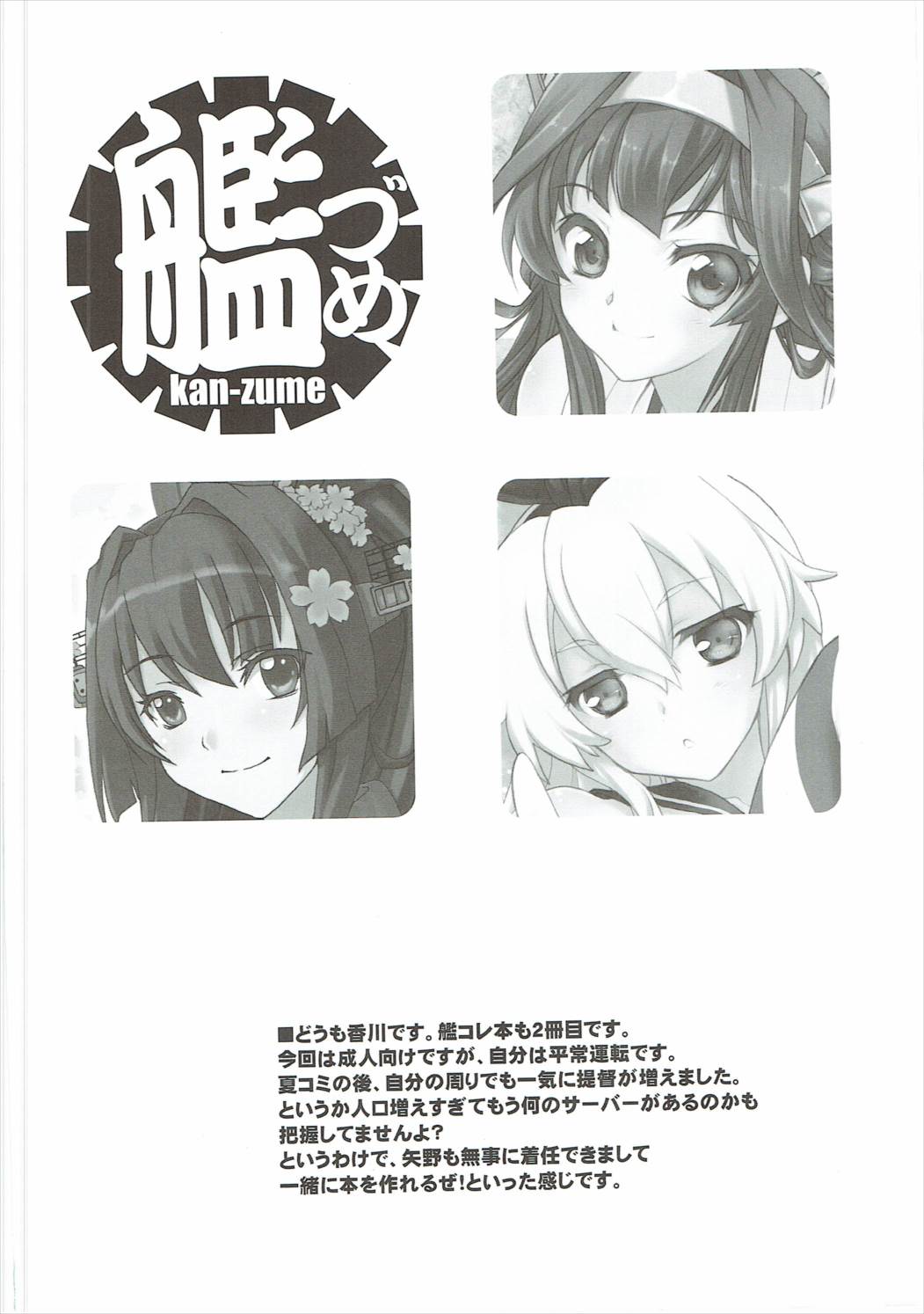 (C85) [スカポン堂 (矢野たくみ、香川友信)] 艦づめAdulty (艦隊これくしょん -艦これ-)