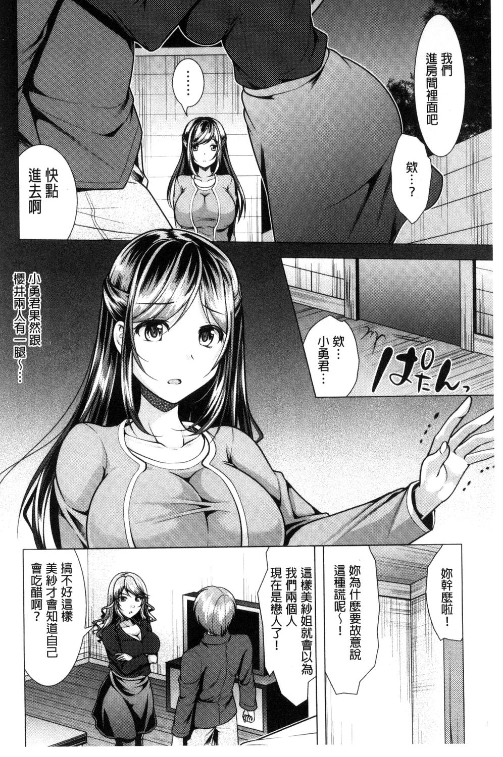 [松波留美] 隣のお姉さんとヒミツのインドアライフ [中国翻訳]