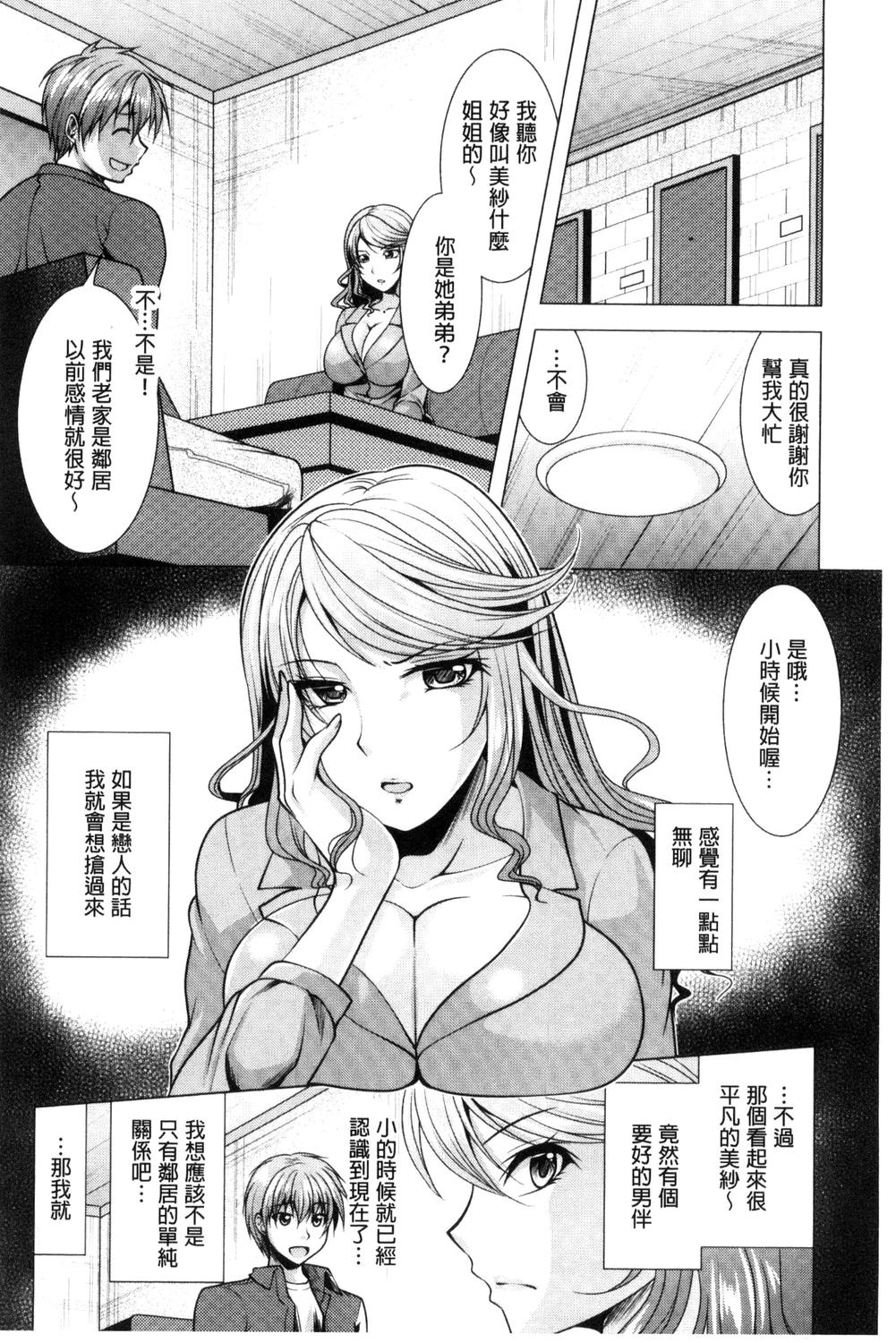 [松波留美] 隣のお姉さんとヒミツのインドアライフ [中国翻訳]