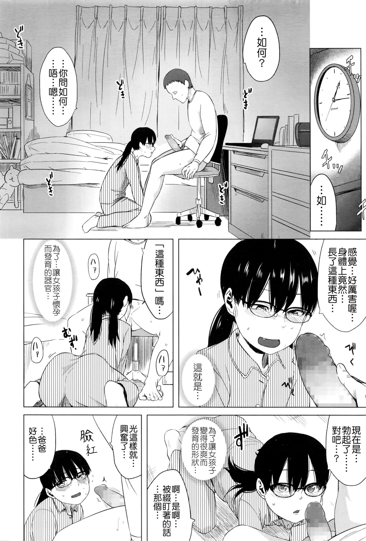 [堀出井靖水] 綴ちゃんの処女喪失 [中国翻訳]