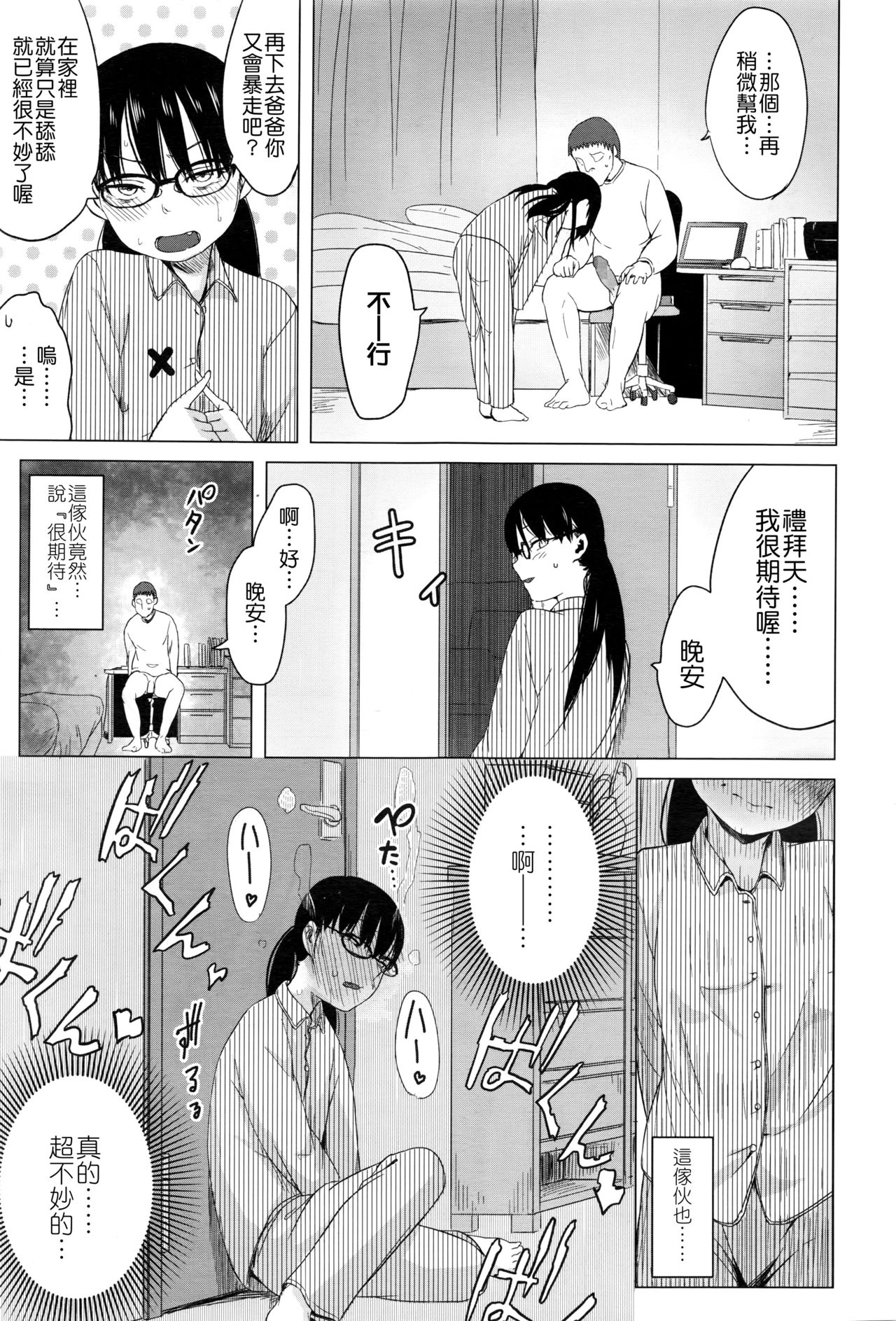 [堀出井靖水] 綴ちゃんの処女喪失 [中国翻訳]