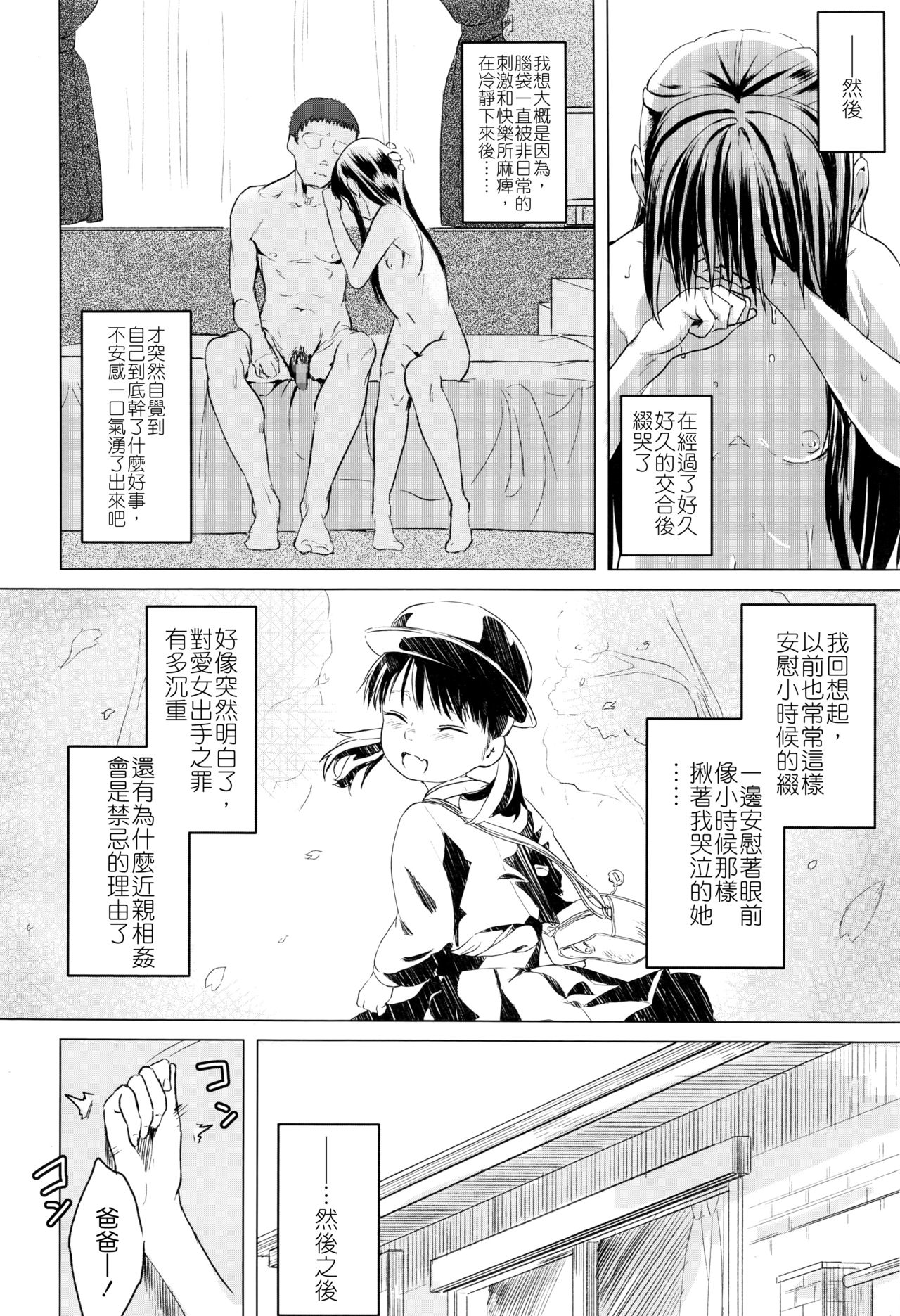 [堀出井靖水] 綴ちゃんの処女喪失 [中国翻訳]