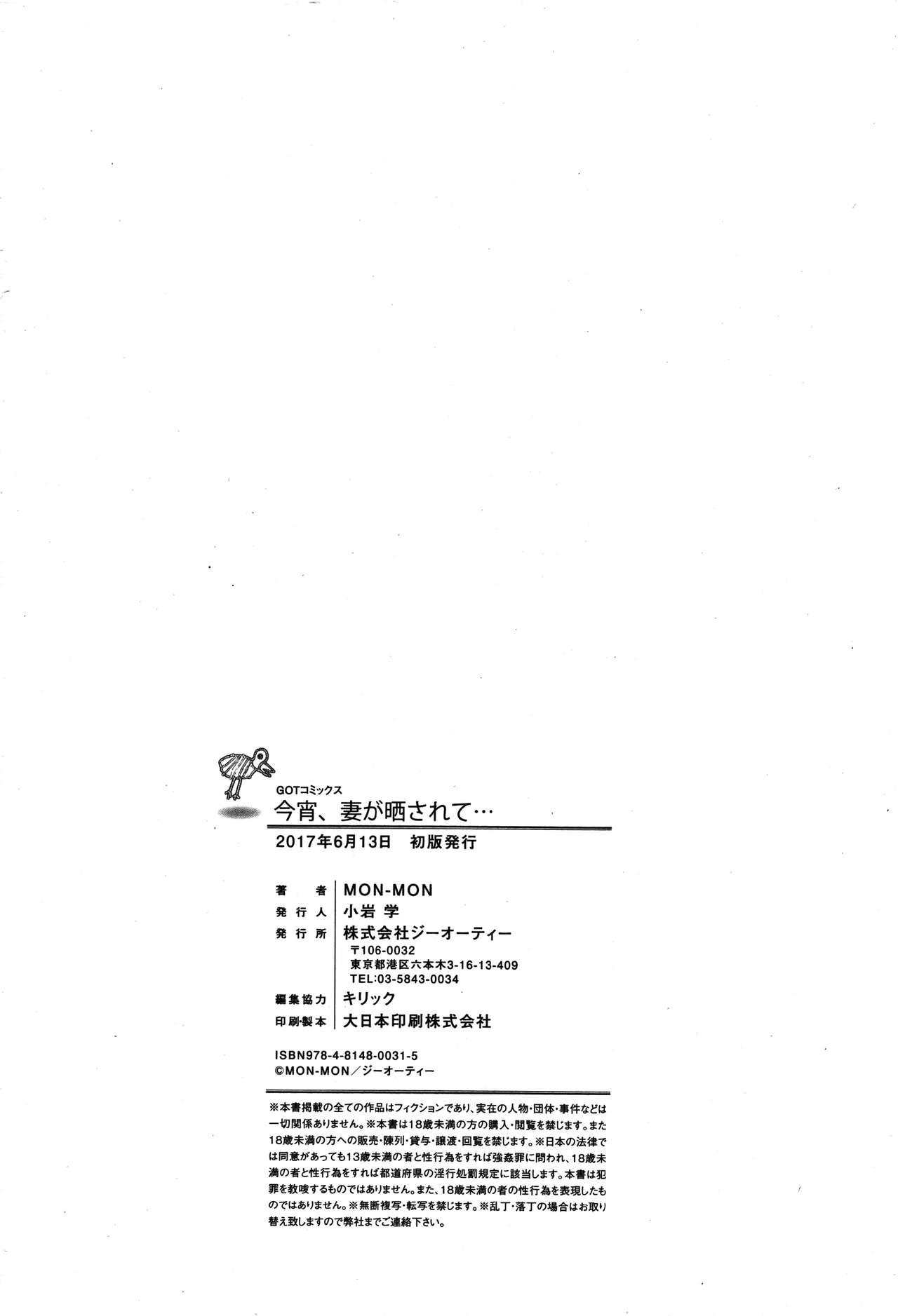 [MON-MON] 今宵、妻が晒されて…