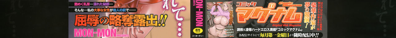 [MON-MON] 今宵、妻が晒されて…
