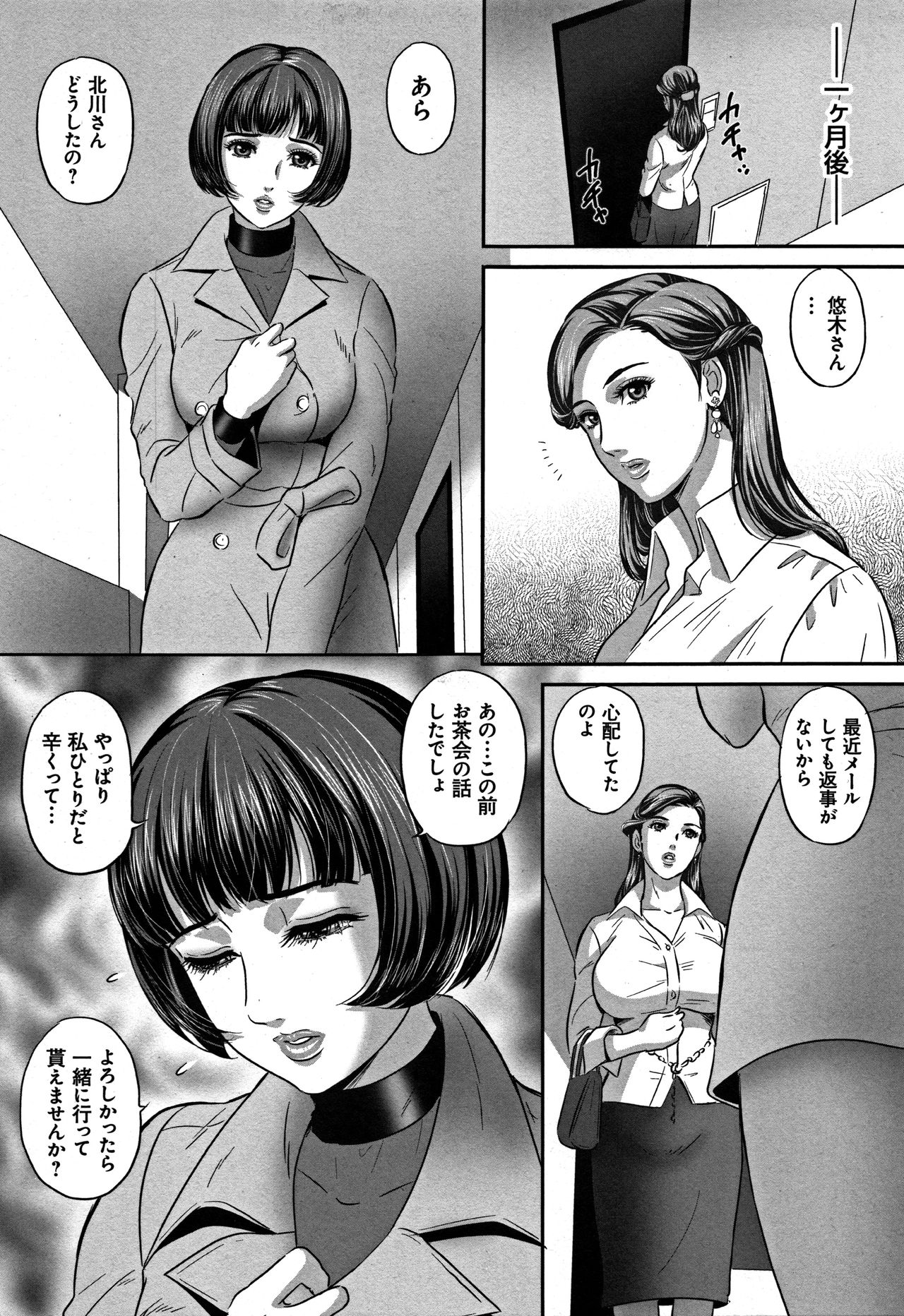 [MON-MON] 今宵、妻が晒されて…