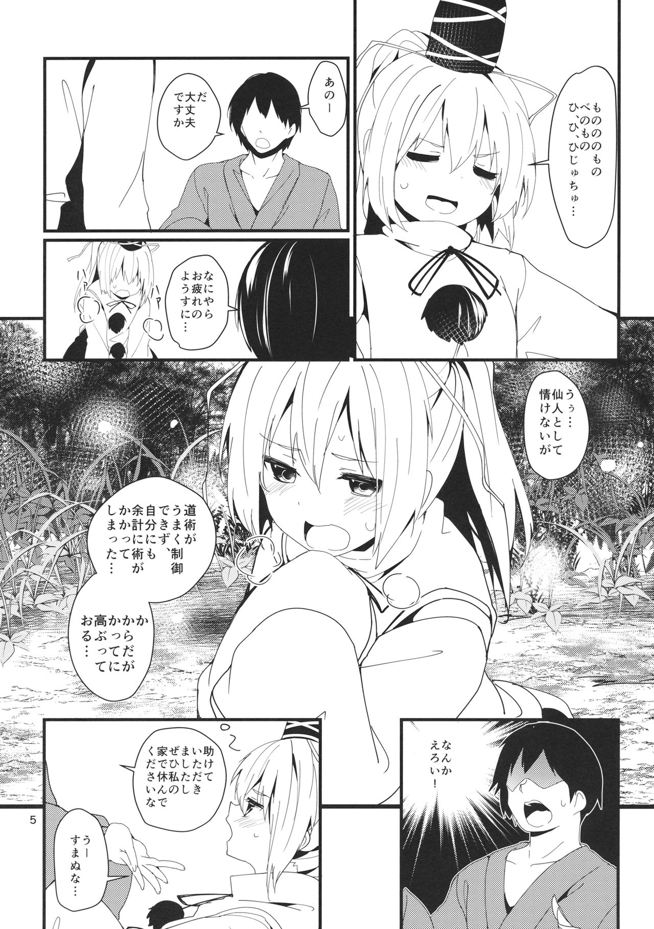 (紅楼夢12) [てつのおとしご (チロリアン)] 布都ちゃんががんばる本 (東方Project)