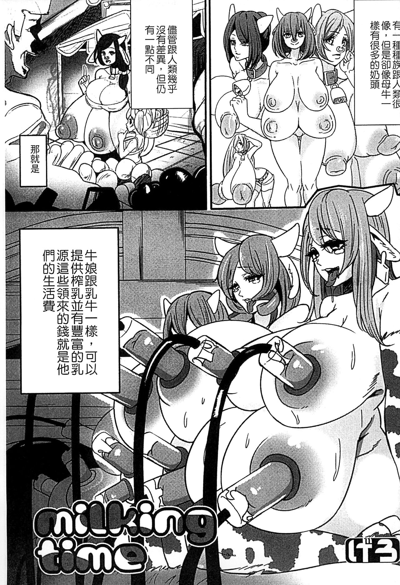 [アンソロジー] モンスター娘との契り [中国翻訳]