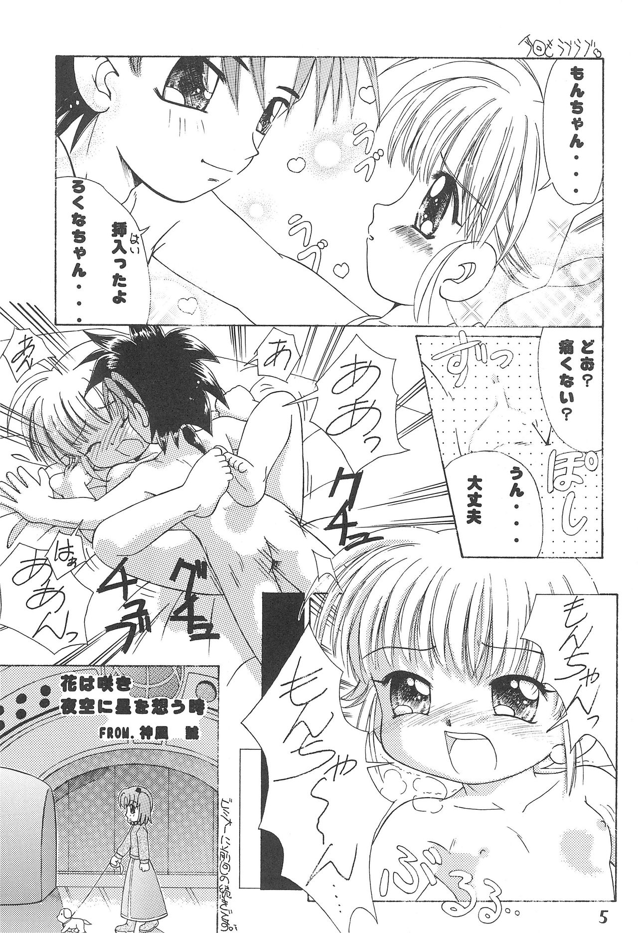 (C59) [みにちゅあまじっく (斎川あこや、神風誠)] おこさまランチ6 (六門天外モンコレナイト)