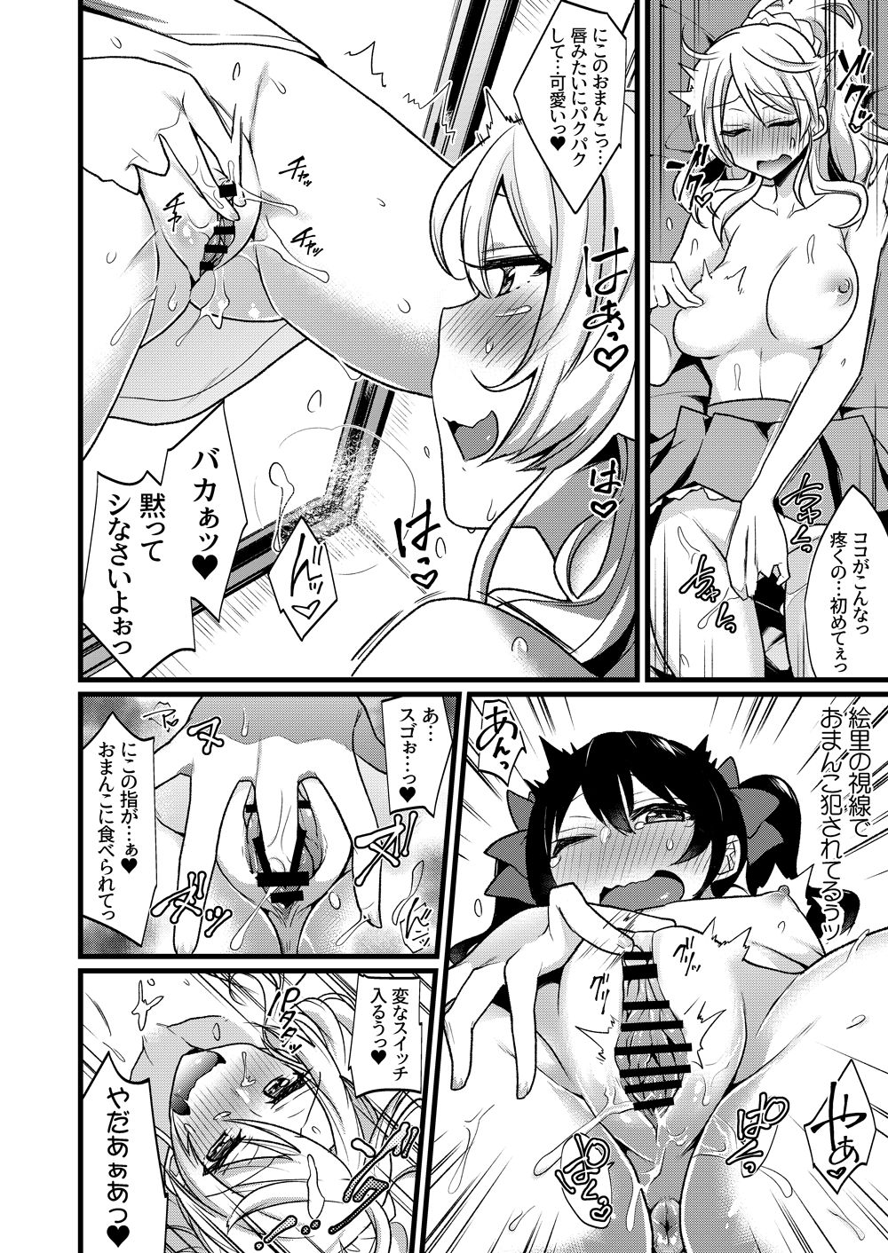 [陰謀の帝国 (印カ・オブ・ザ・デッド)] にこ❤えりオナ道 (ソロライブ!) (ラブライブ!) [DL版]