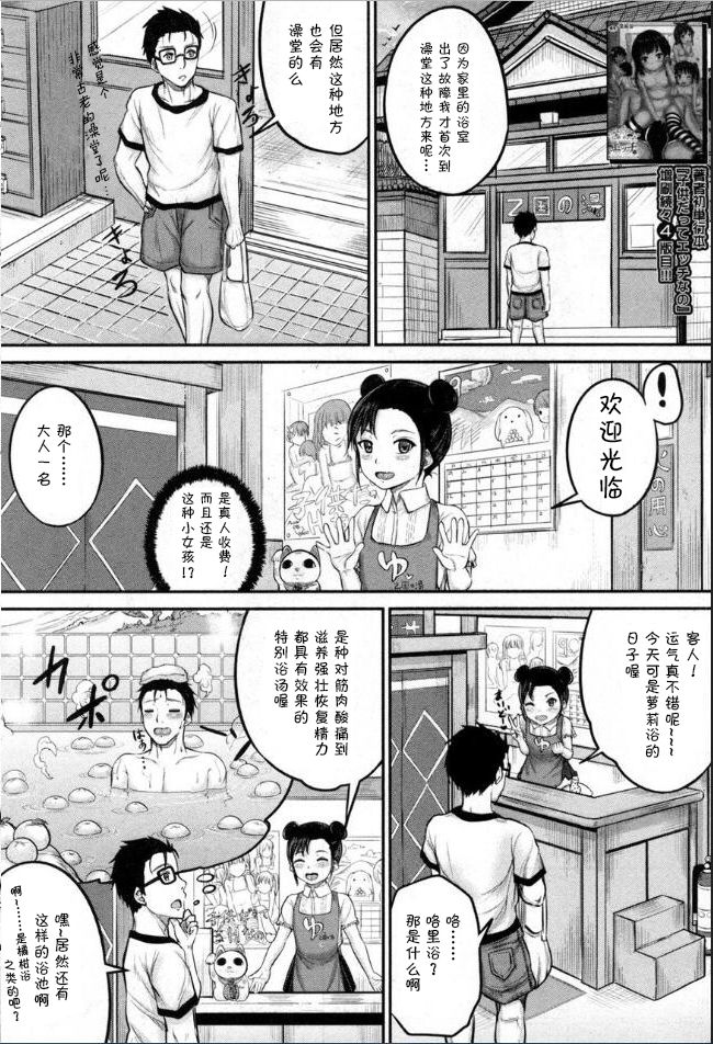 [国崎蛍] ロリ湯 (BUSTER COMIC 2016年11月号) [中国翻訳] [DL版]