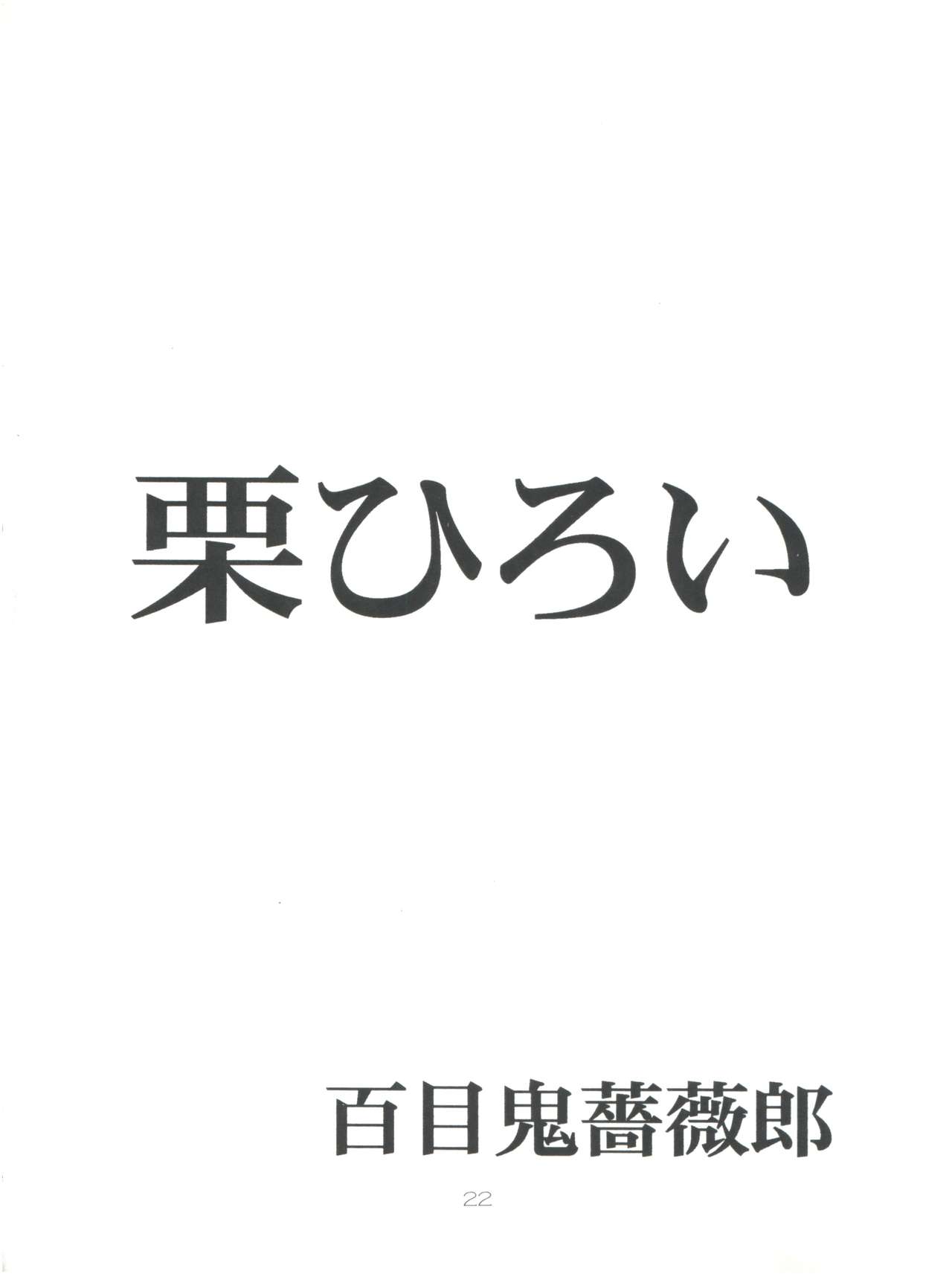 (C55) [ぽよぱちょ (うみうし、百目鬼薔薇郎)] POYOPACHO DEATH (ガサラキ、彼氏彼女の事情)