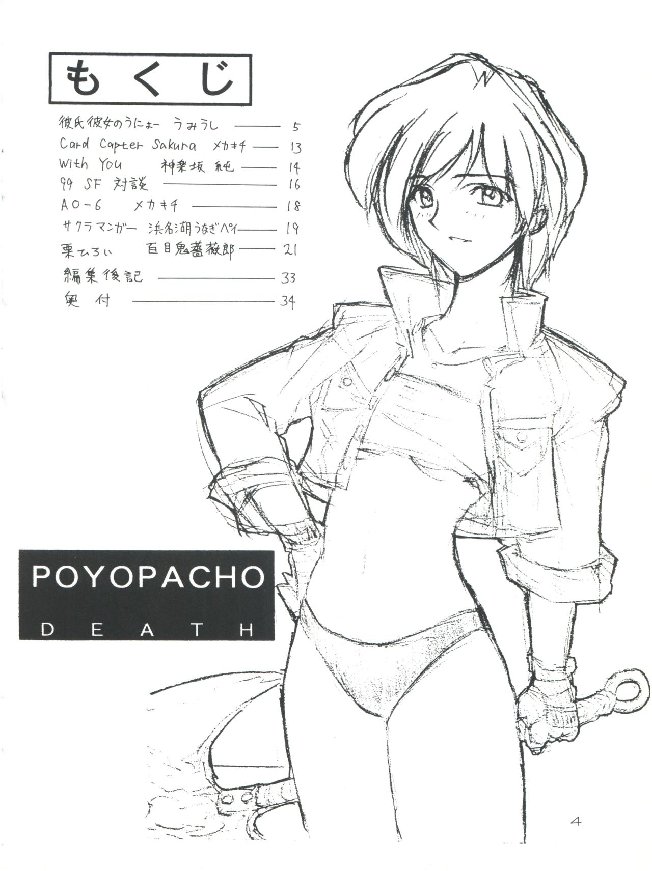 (C55) [ぽよぱちょ (うみうし、百目鬼薔薇郎)] POYOPACHO DEATH (ガサラキ、彼氏彼女の事情)