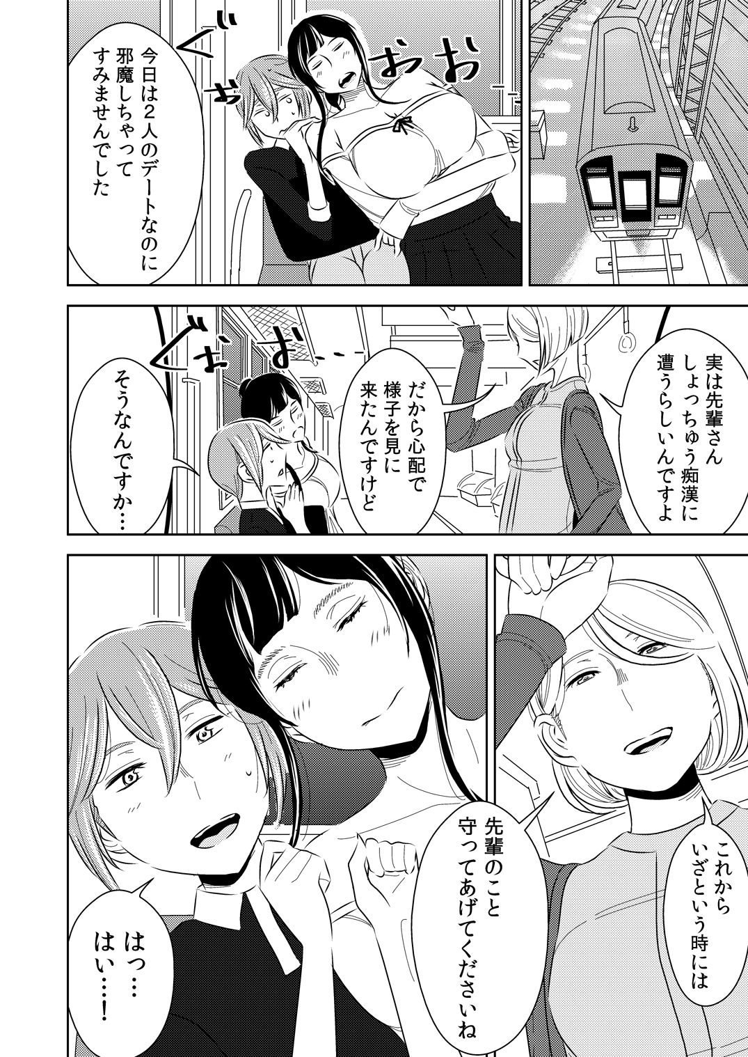 [男の子と女の子 (ササキ サキ)] 憧れの先輩に～はじめての痴漢デート！～