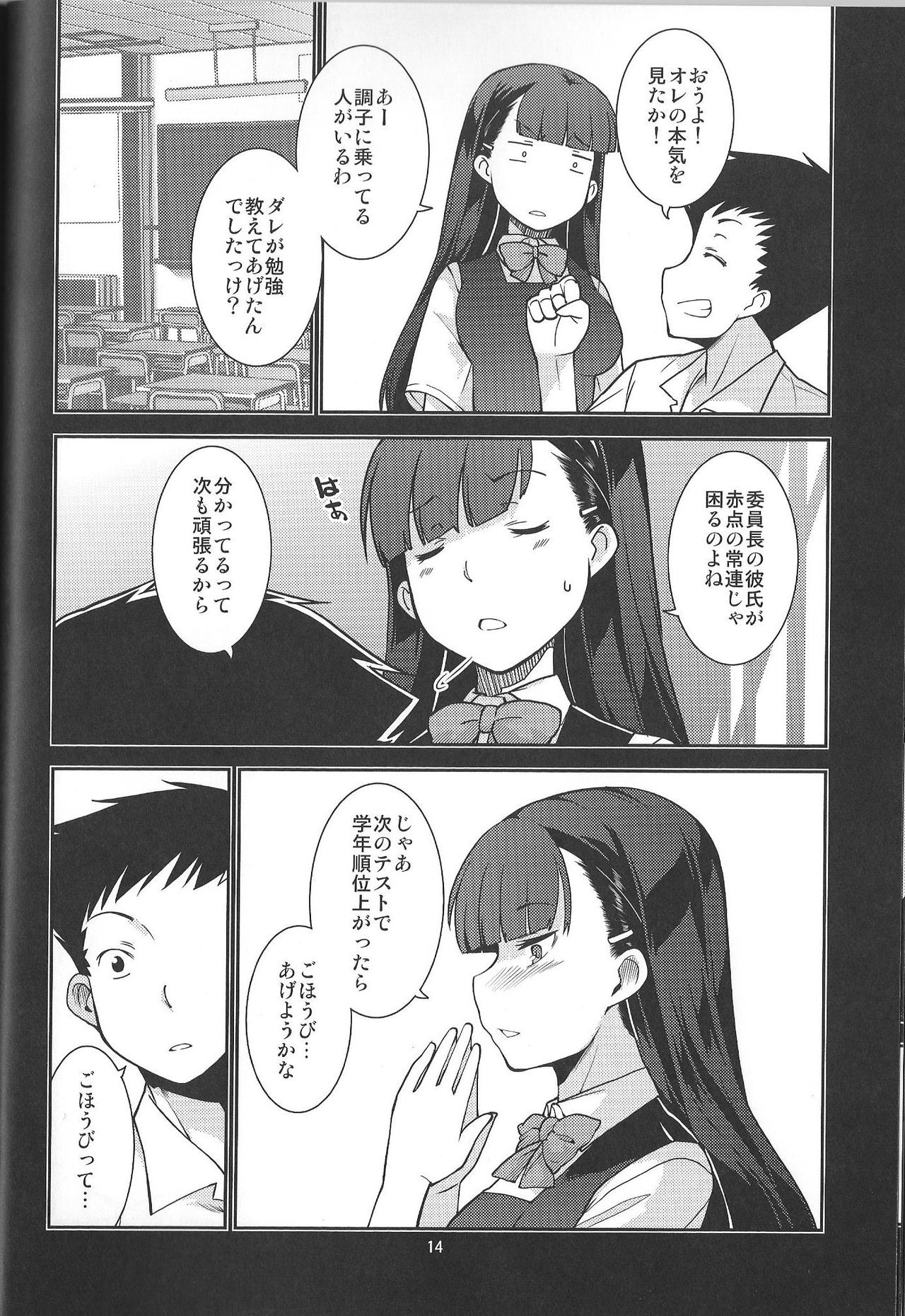 (C89) [みなむーん (みなづきふたご)] 学級委員長 葉月の場合