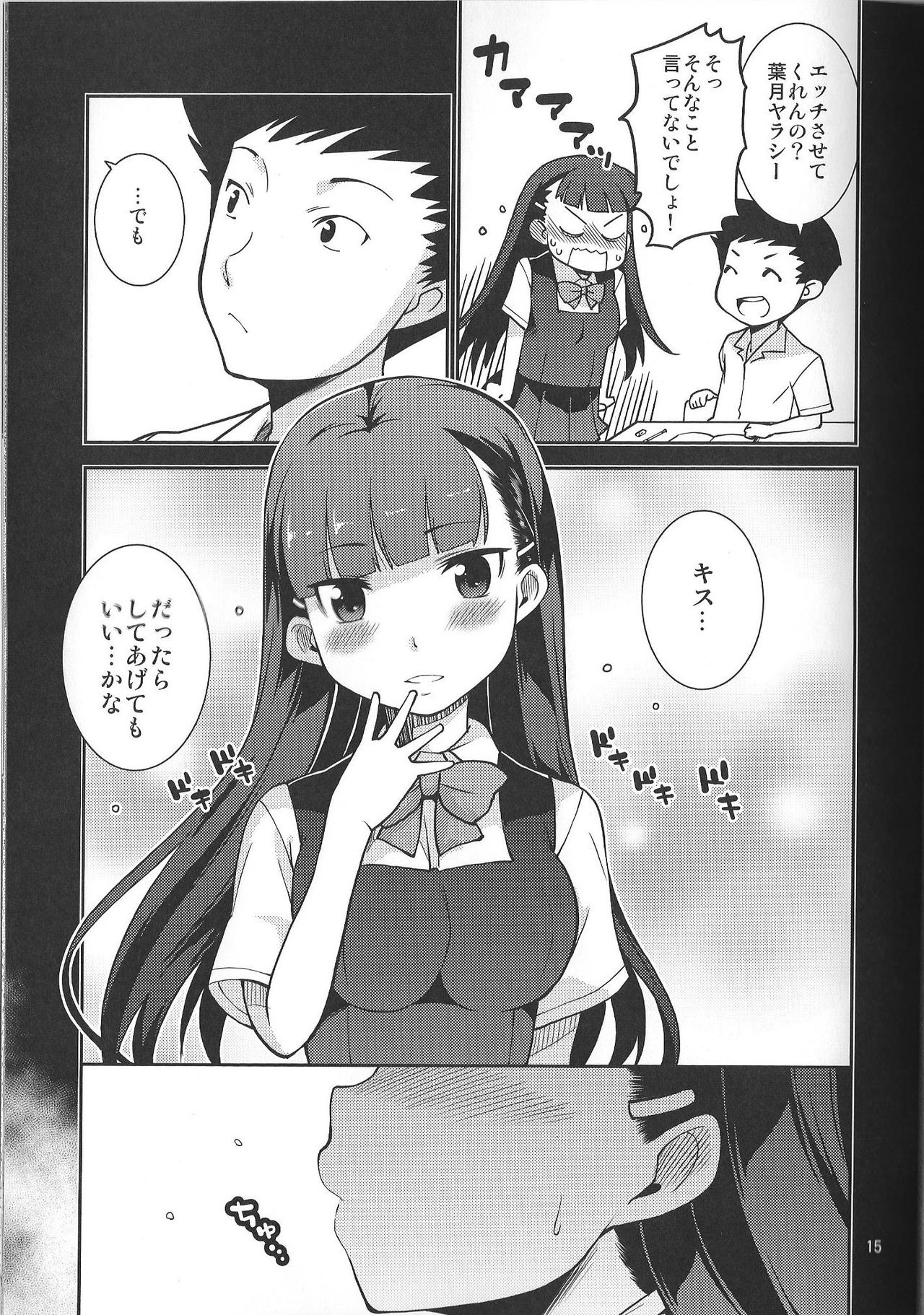 (C89) [みなむーん (みなづきふたご)] 学級委員長 葉月の場合