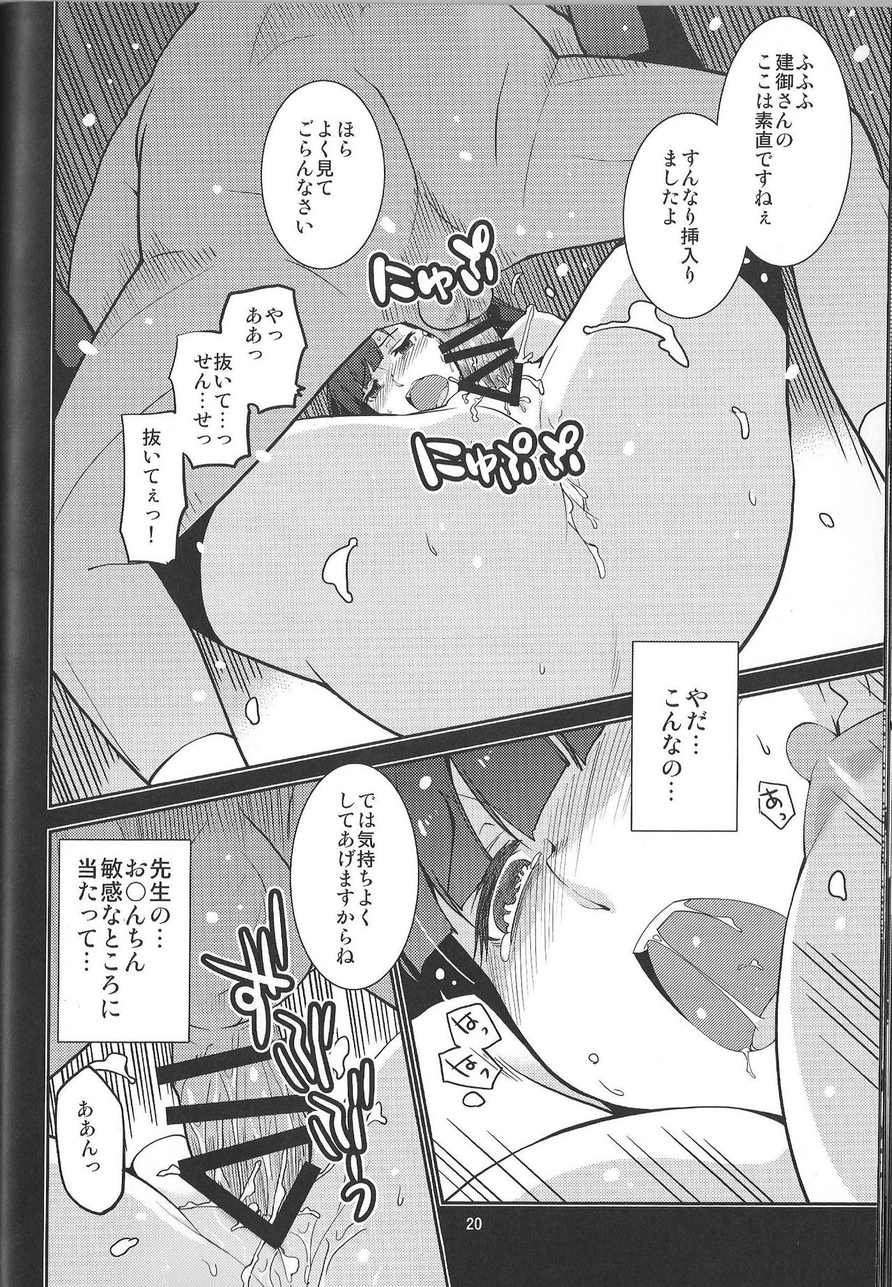 (C89) [みなむーん (みなづきふたご)] 学級委員長 葉月の場合