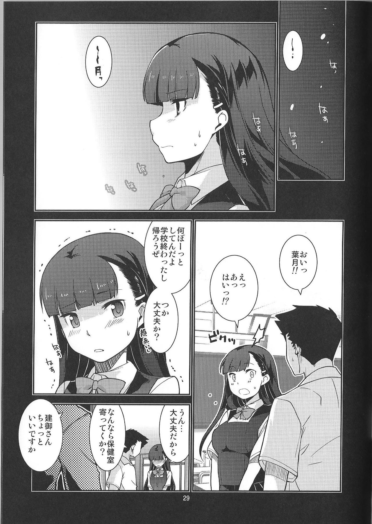 (C89) [みなむーん (みなづきふたご)] 学級委員長 葉月の場合