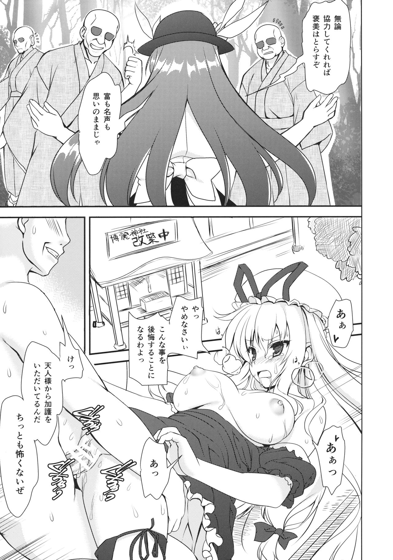 (例大祭13) [ぱーせぷとろん (浅賀葵)] Fight 最強天人VS雑魚妖怪 (東方Project)