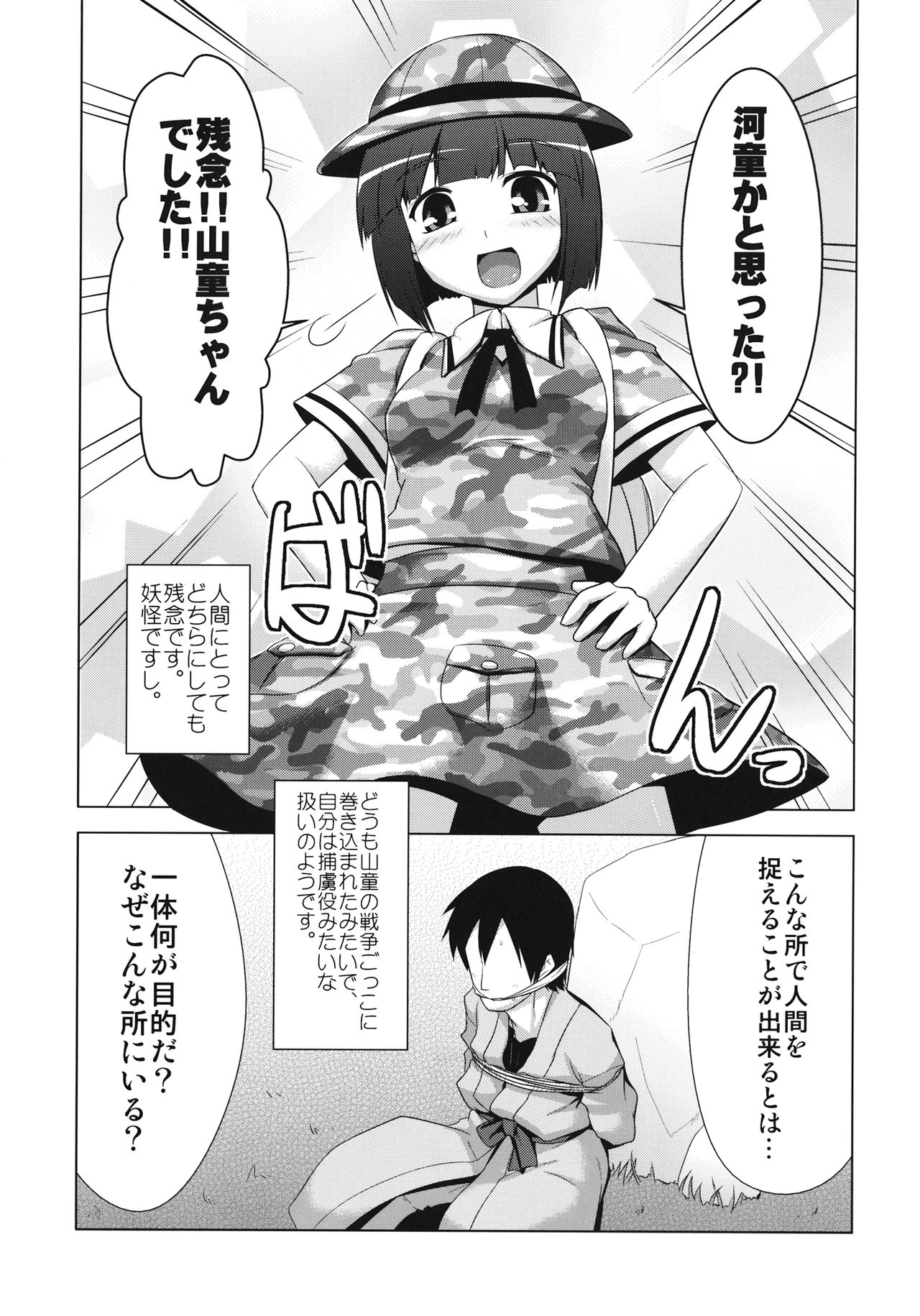 (大⑨州東方祭8) [CUNICULUS (ヨシタマ)] 河童じゃないよ! (東方Project)