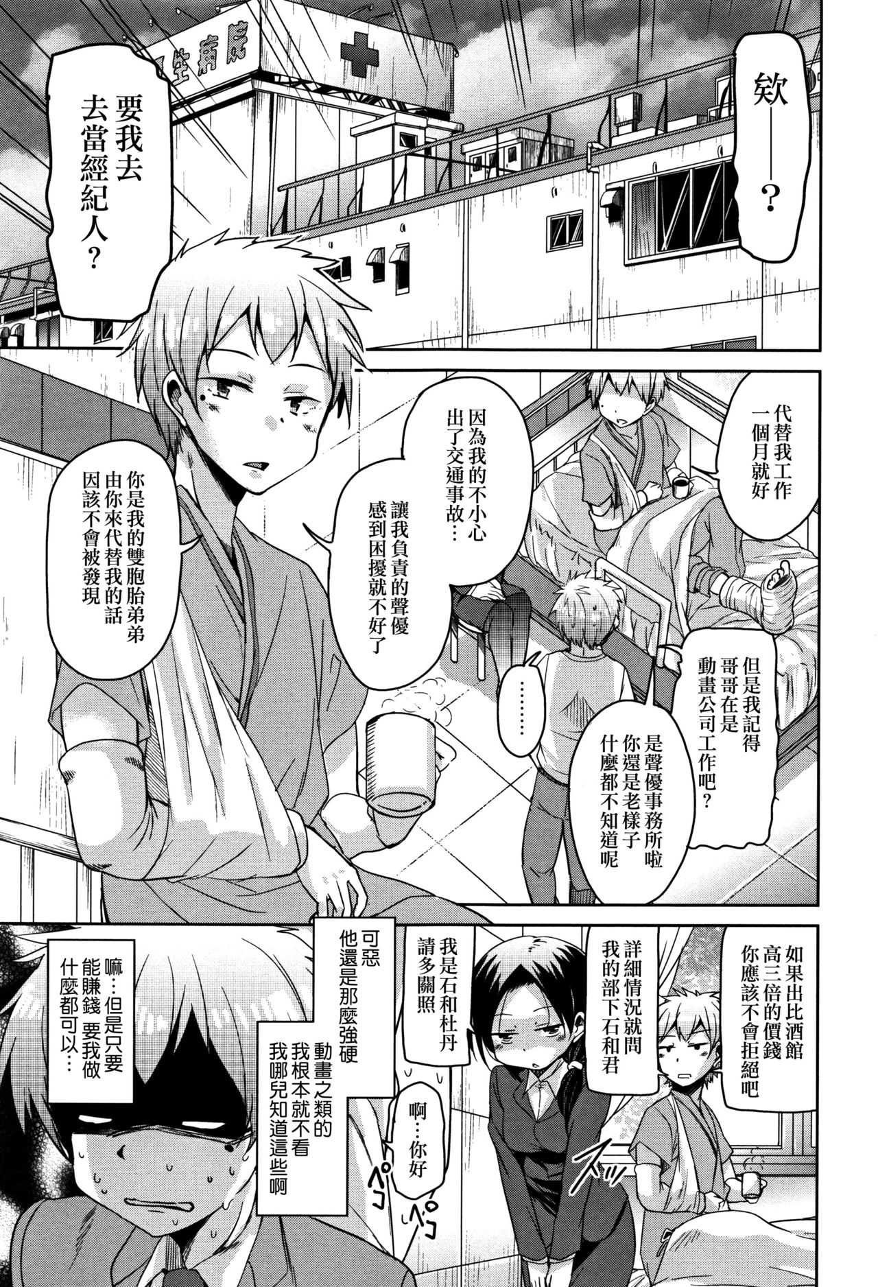 [なるさわ景] こえ♥マネ 第1、6-8話 [中国翻訳]