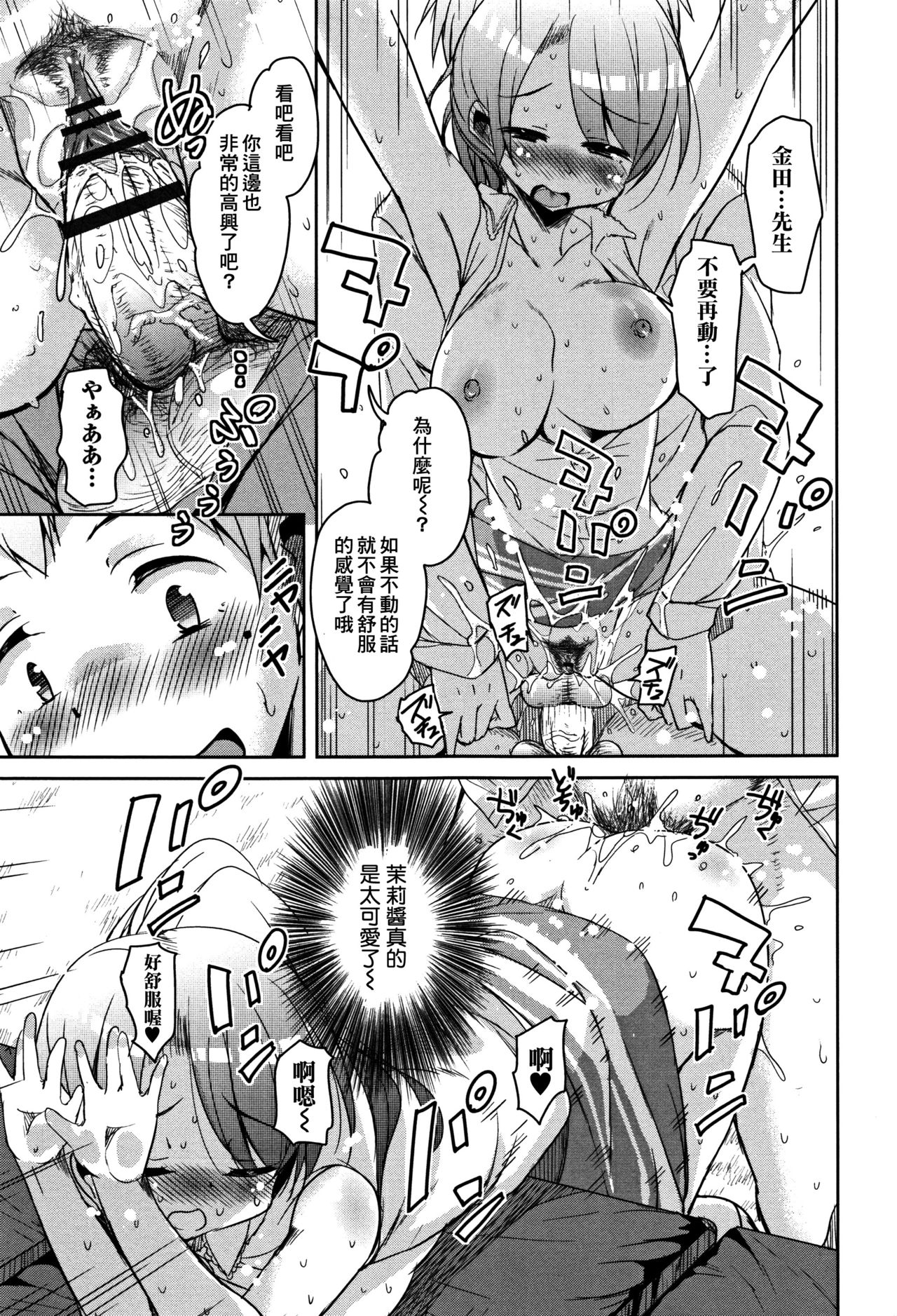 [なるさわ景] こえ♥マネ 第1、6-8話 [中国翻訳]