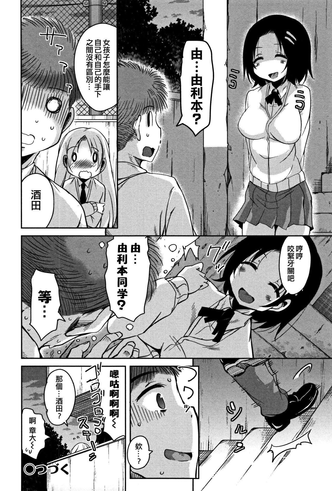 [なるさわ景] こえ♥マネ 第1、6-8話 [中国翻訳]