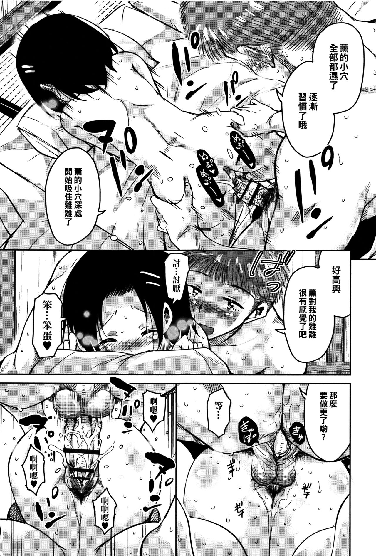 [なるさわ景] こえ♥マネ 第1、6-8話 [中国翻訳]