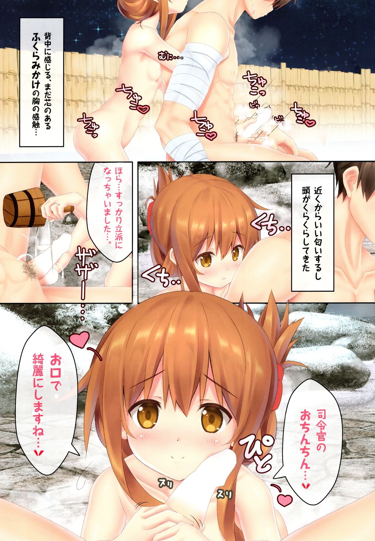 (C91) [HANEKAZE (秋月つかさ)] 電と一緒に入渠なのです! (艦隊これくしょん -艦これ-)