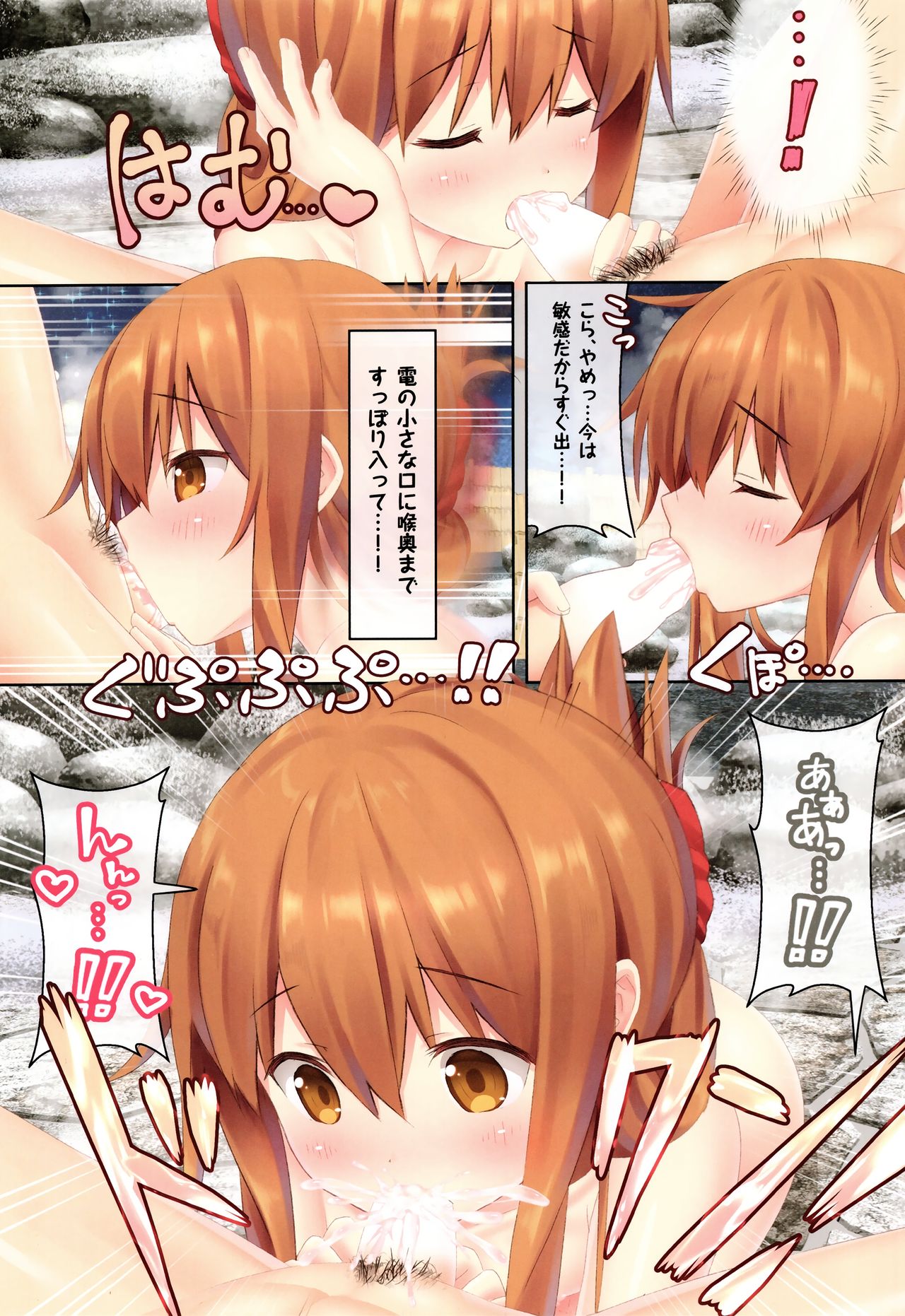 (C91) [HANEKAZE (秋月つかさ)] 電と一緒に入渠なのです! (艦隊これくしょん -艦これ-)