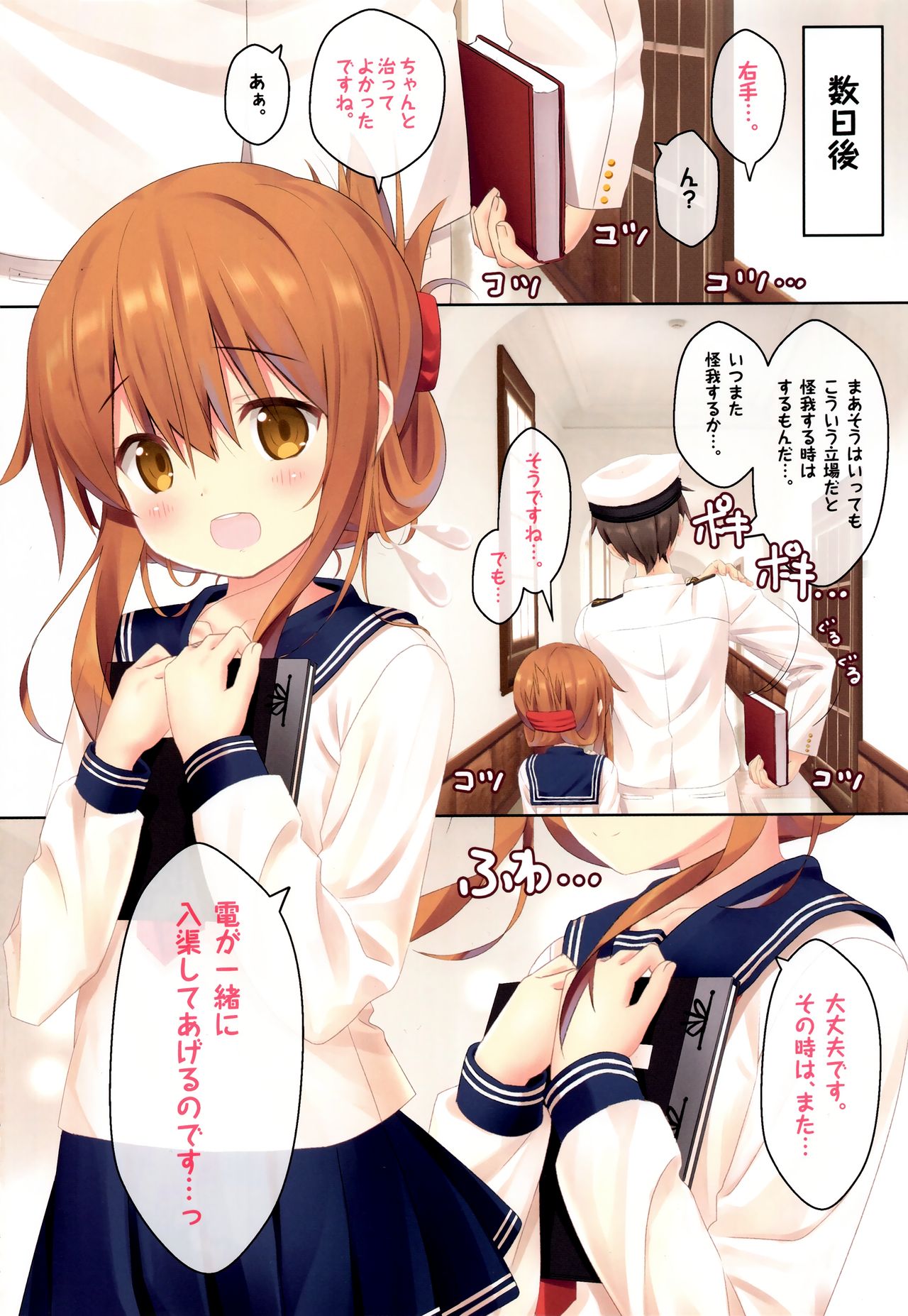 (C91) [HANEKAZE (秋月つかさ)] 電と一緒に入渠なのです! (艦隊これくしょん -艦これ-)