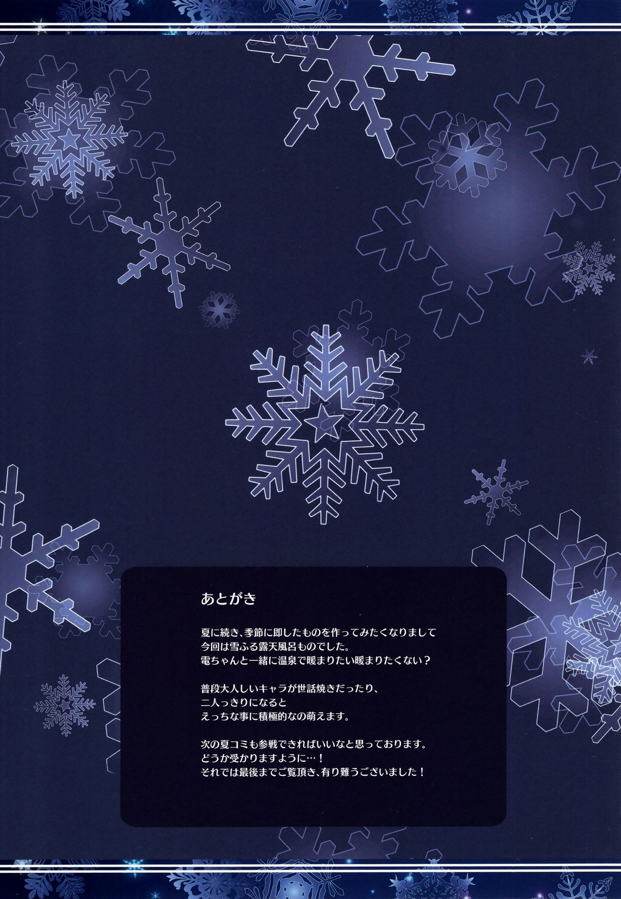 (C91) [HANEKAZE (秋月つかさ)] 電と一緒に入渠なのです! (艦隊これくしょん -艦これ-)