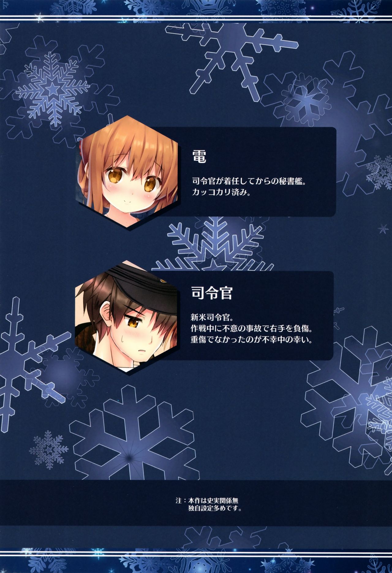 (C91) [HANEKAZE (秋月つかさ)] 電と一緒に入渠なのです! (艦隊これくしょん -艦これ-)