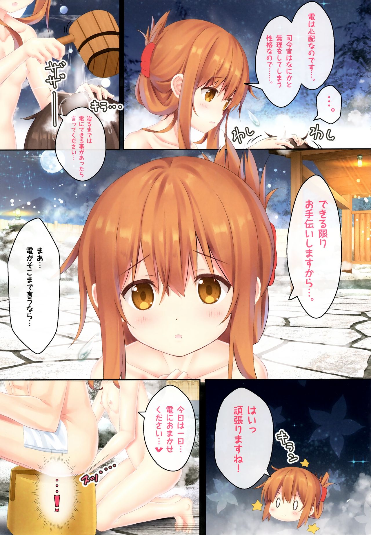 (C91) [HANEKAZE (秋月つかさ)] 電と一緒に入渠なのです! (艦隊これくしょん -艦これ-)