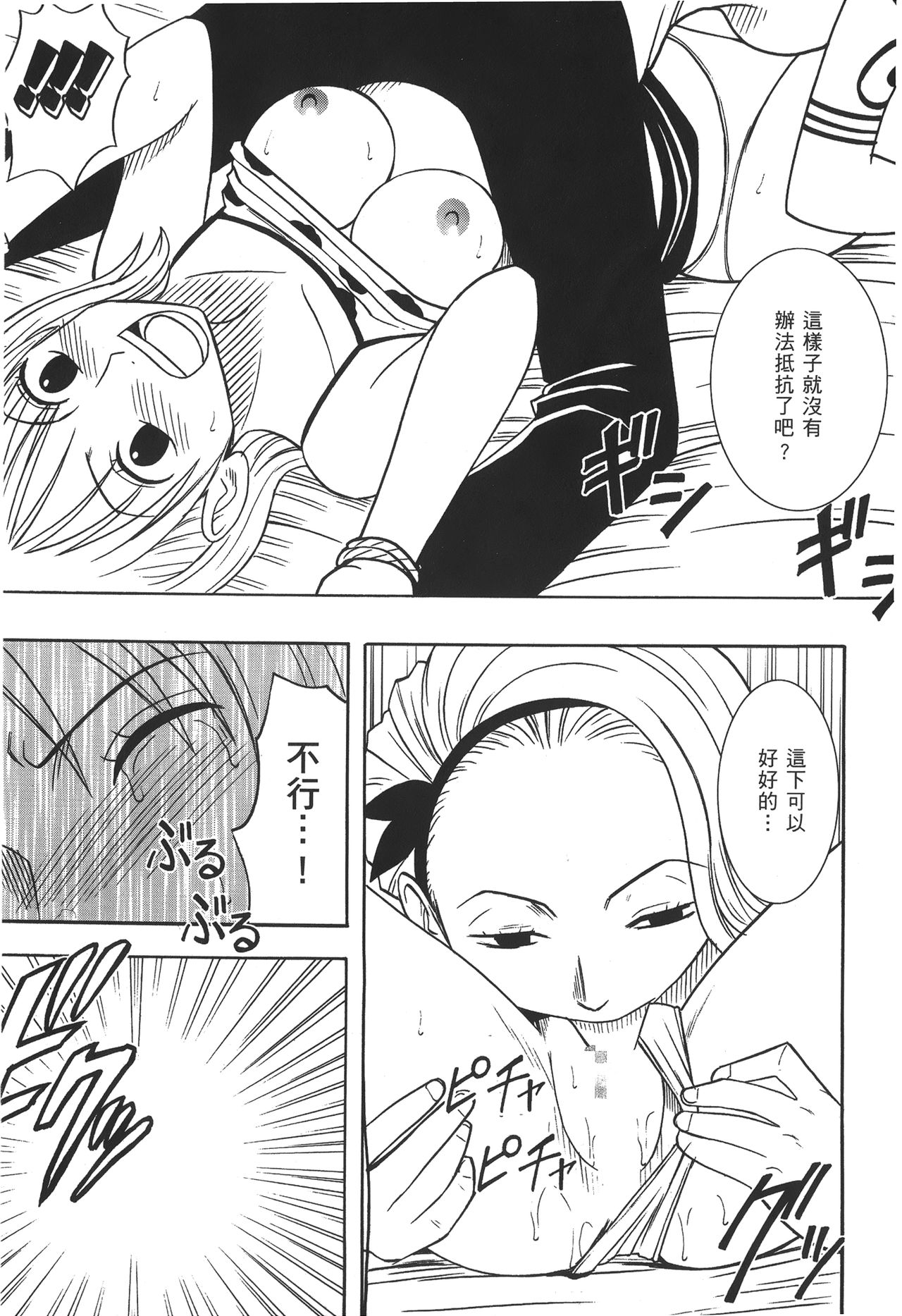 [尾間龍一郎] 海賊女王 XIII [中国翻訳]