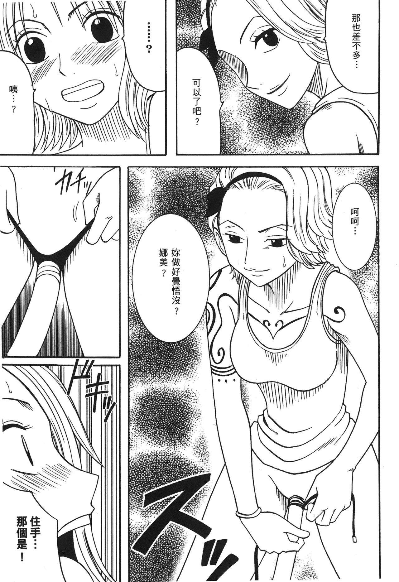 [尾間龍一郎] 海賊女王 XIII [中国翻訳]