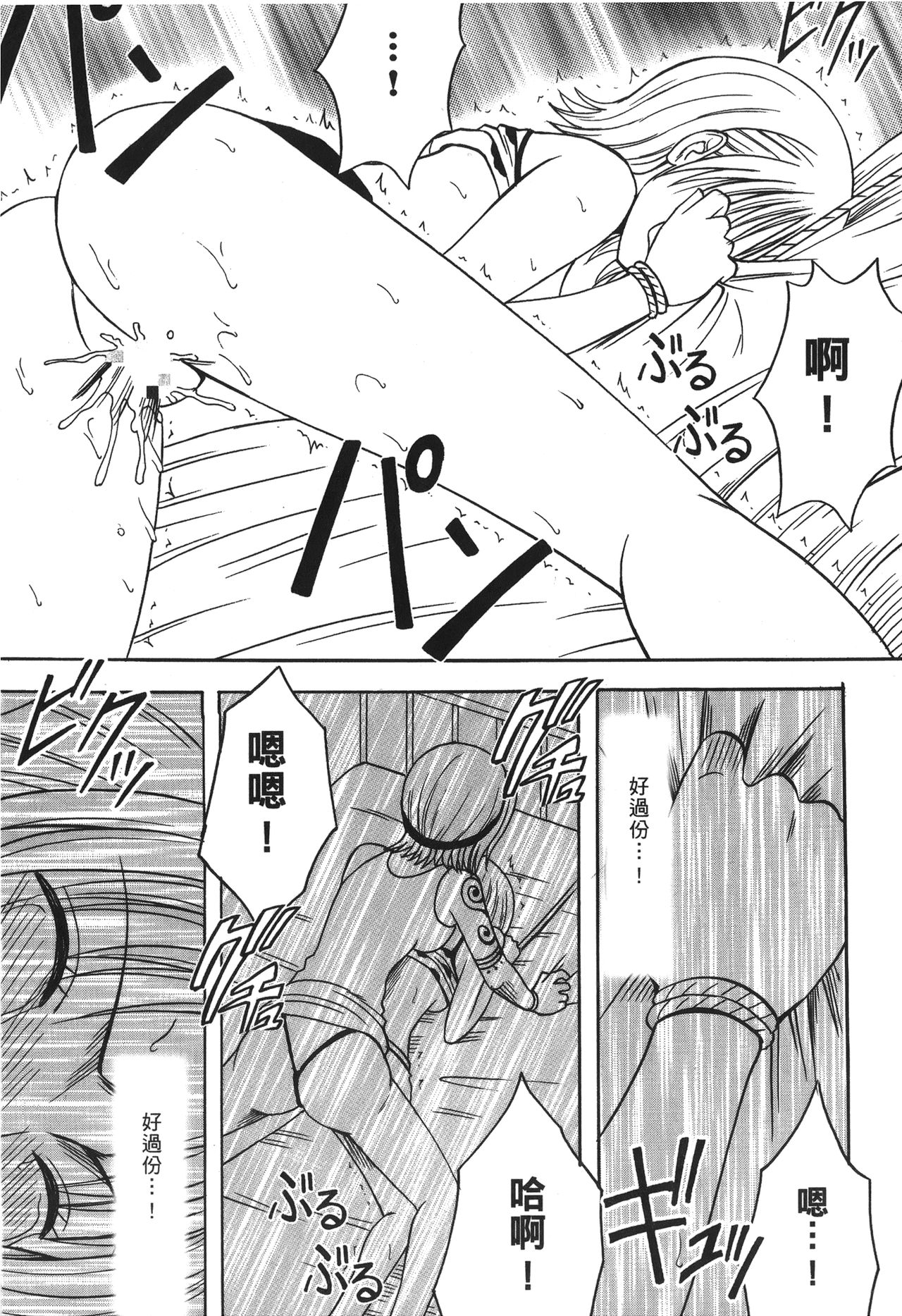 [尾間龍一郎] 海賊女王 XIII [中国翻訳]