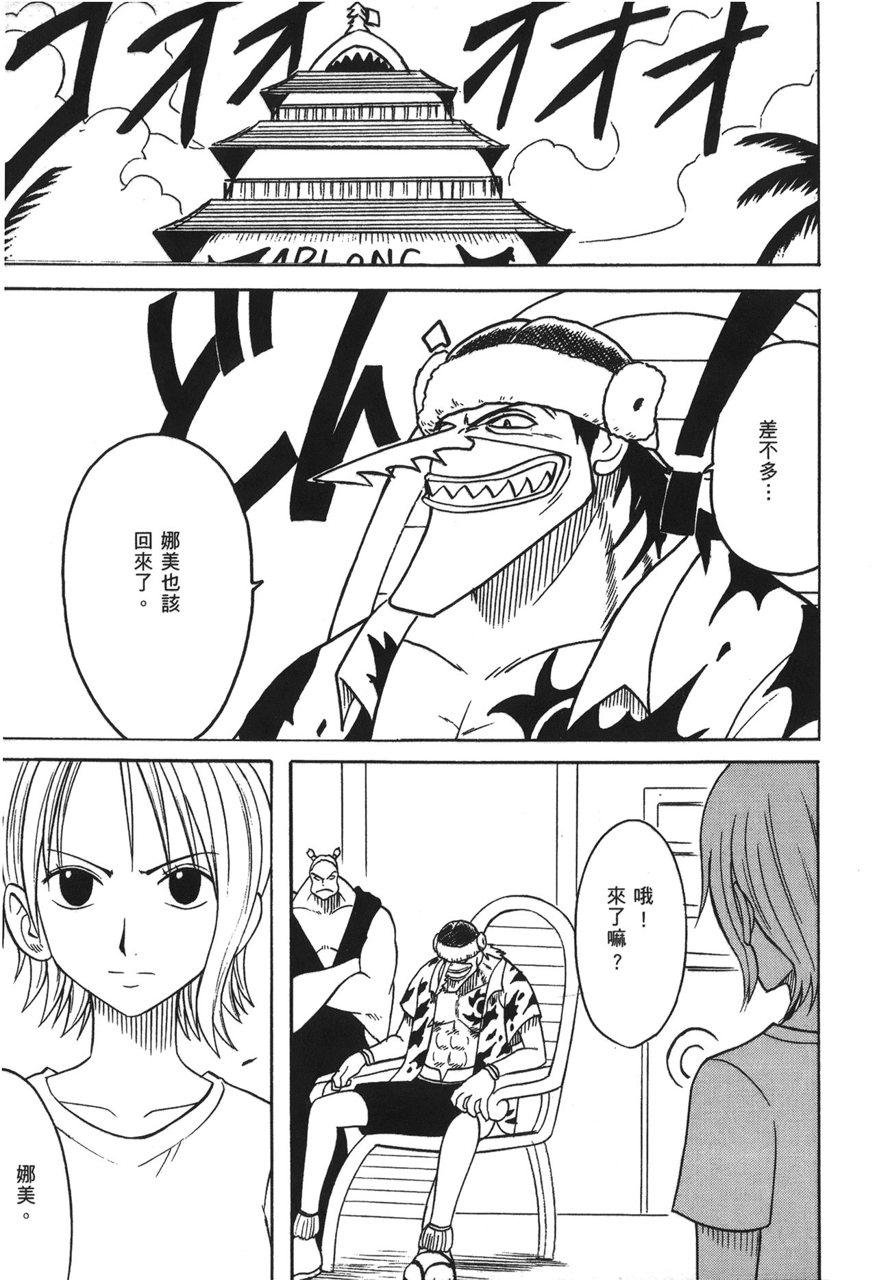 [尾間龍一郎] 海賊女王 XIII [中国翻訳]