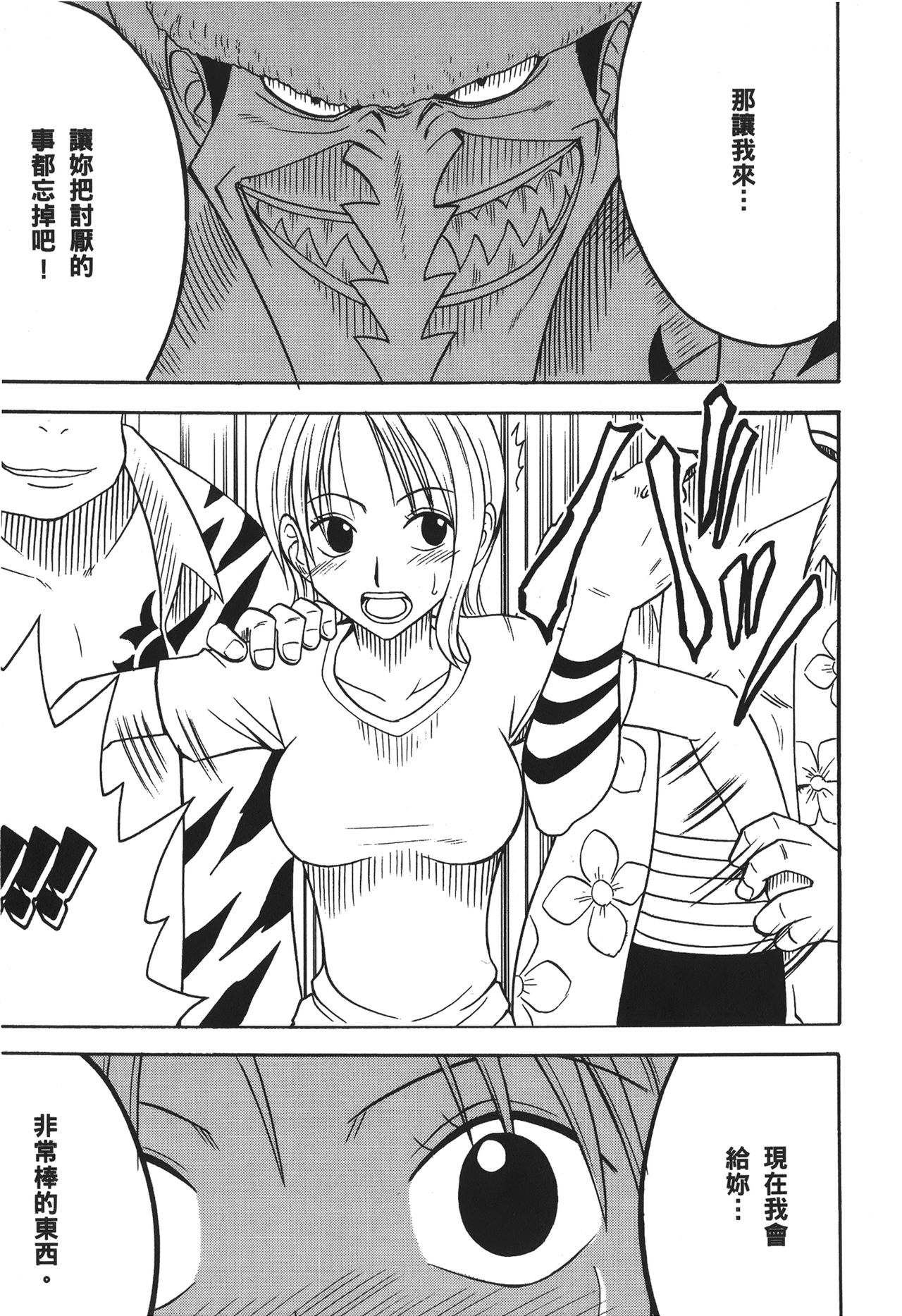 [尾間龍一郎] 海賊女王 XIII [中国翻訳]