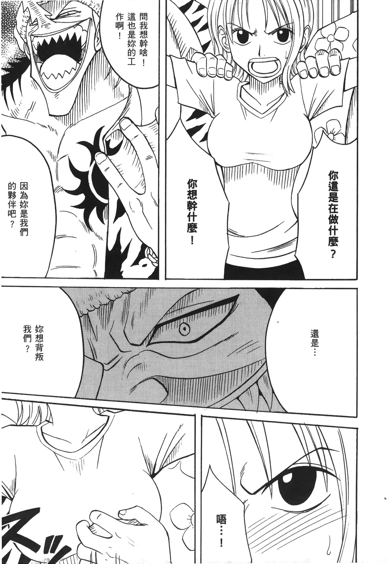 [尾間龍一郎] 海賊女王 XIII [中国翻訳]
