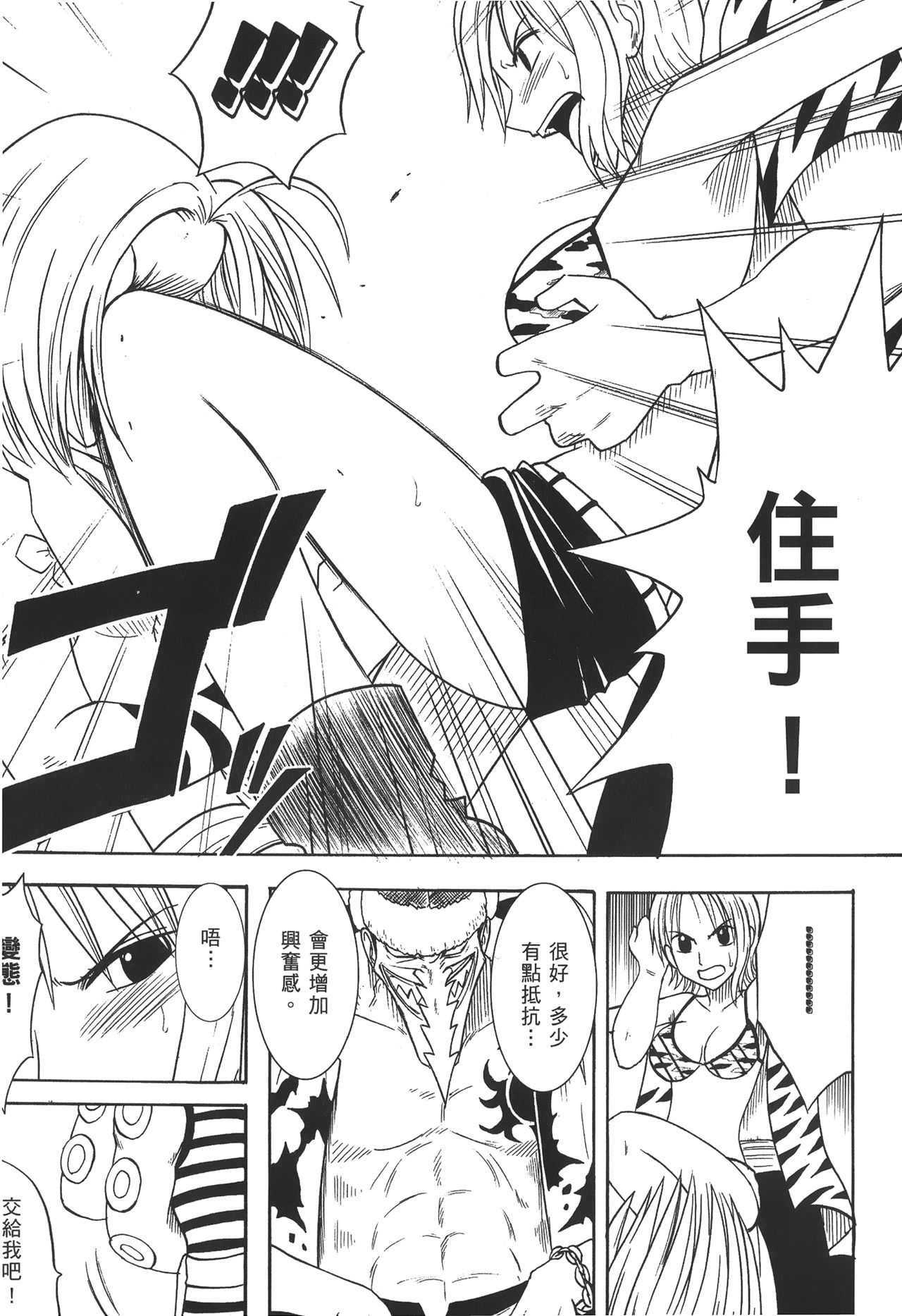 [尾間龍一郎] 海賊女王 XIII [中国翻訳]