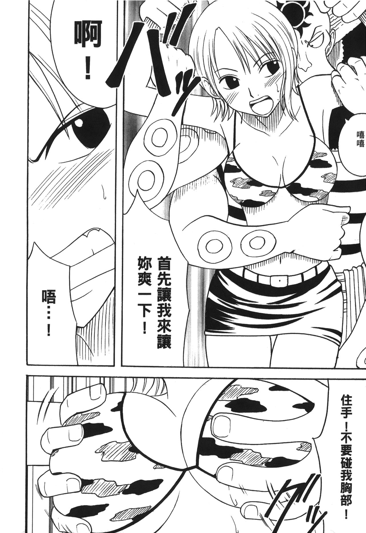 [尾間龍一郎] 海賊女王 XIII [中国翻訳]
