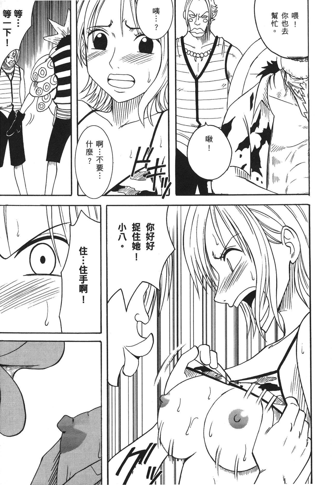 [尾間龍一郎] 海賊女王 XIII [中国翻訳]