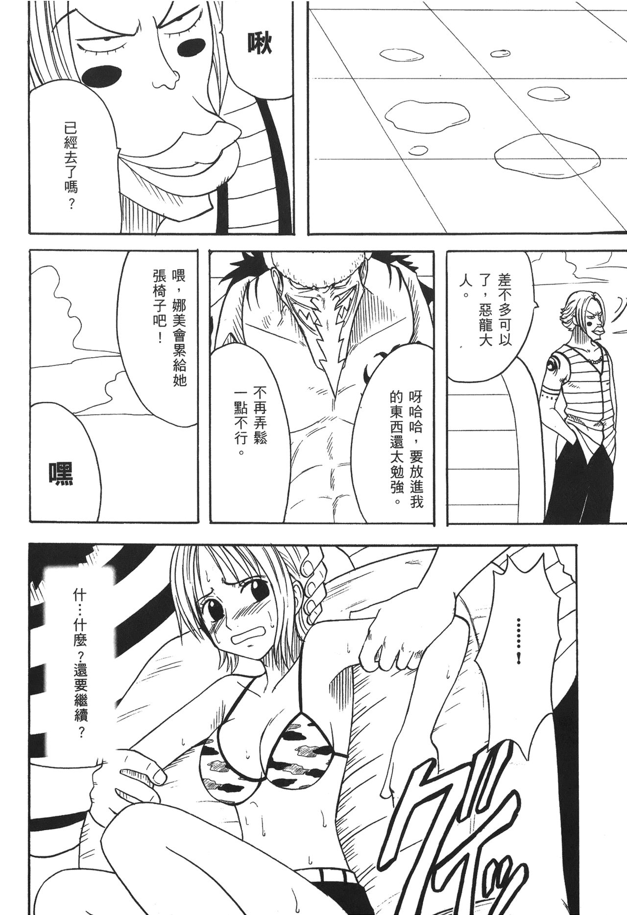 [尾間龍一郎] 海賊女王 XIII [中国翻訳]