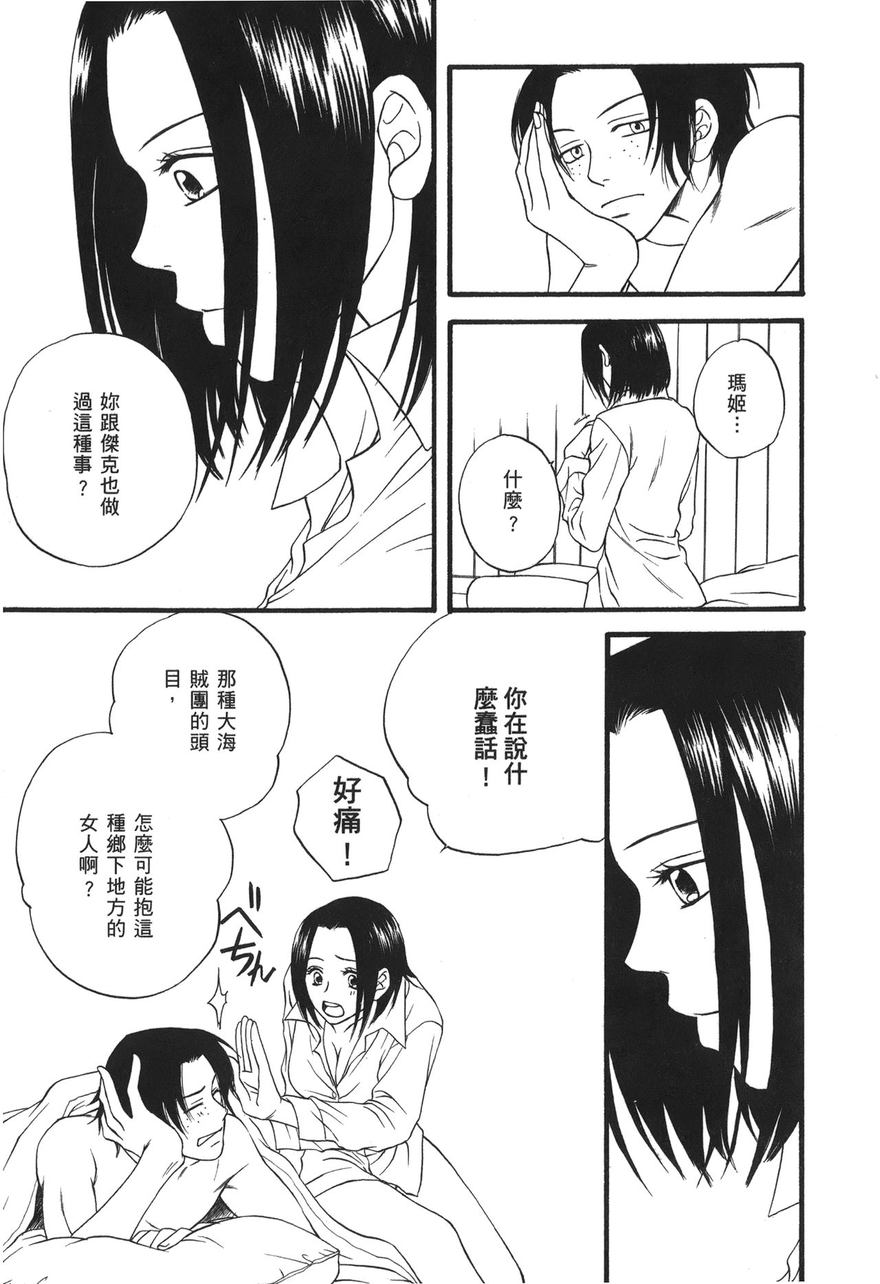 [尾間龍一郎] 海賊女王 XIII [中国翻訳]