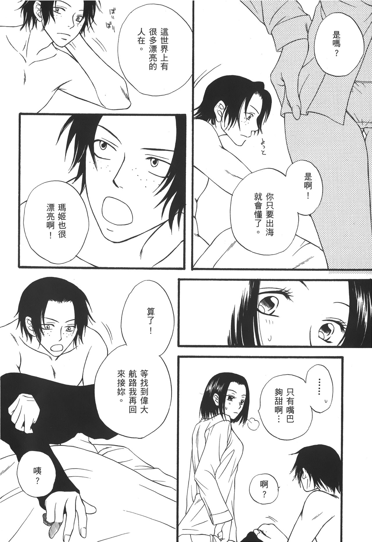[尾間龍一郎] 海賊女王 XIII [中国翻訳]