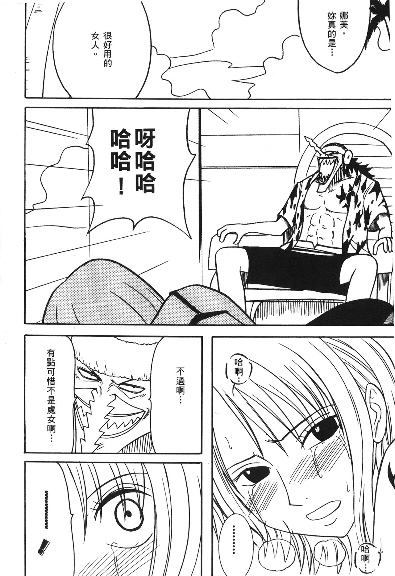 [尾間龍一郎] 海賊女王 XIII [中国翻訳]
