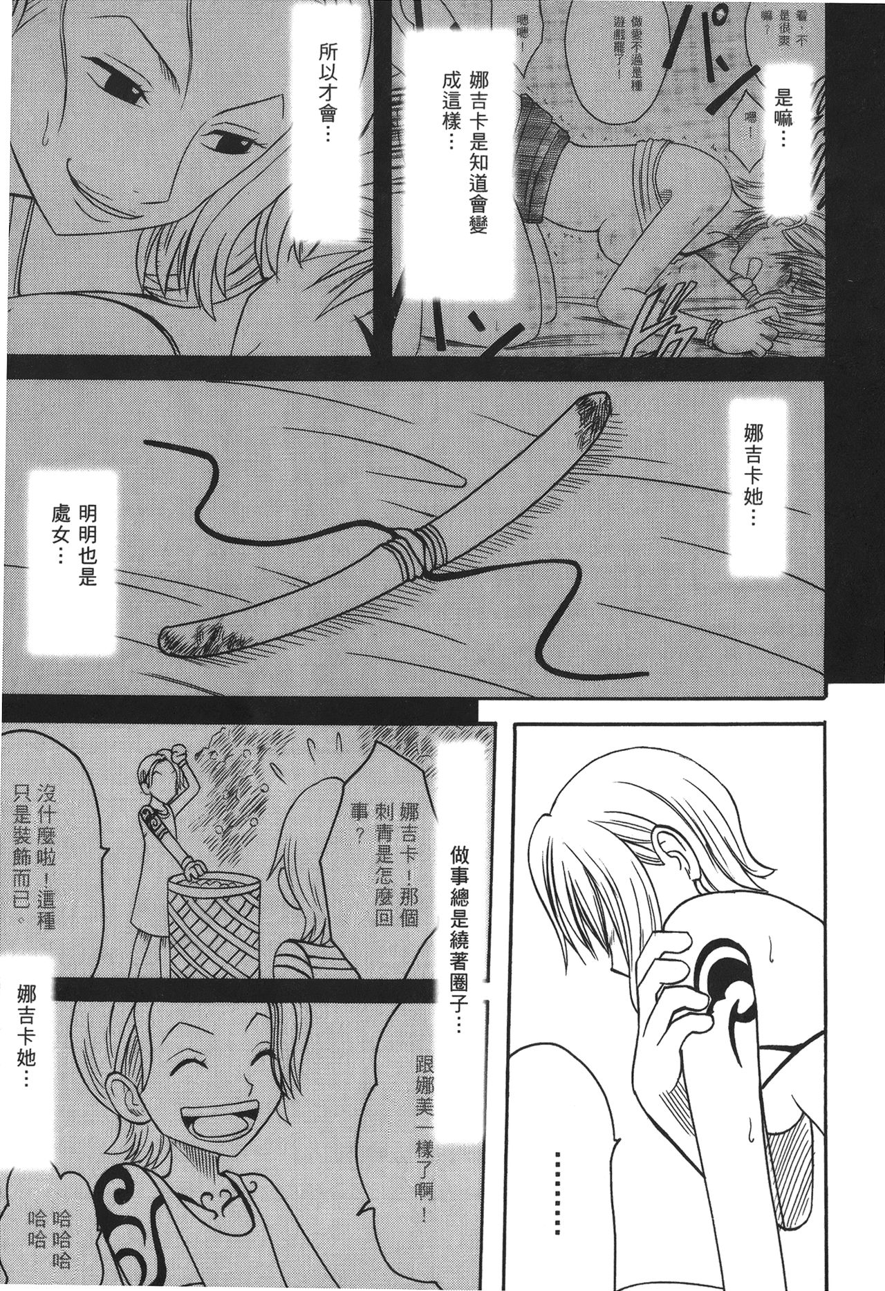[尾間龍一郎] 海賊女王 XIII [中国翻訳]